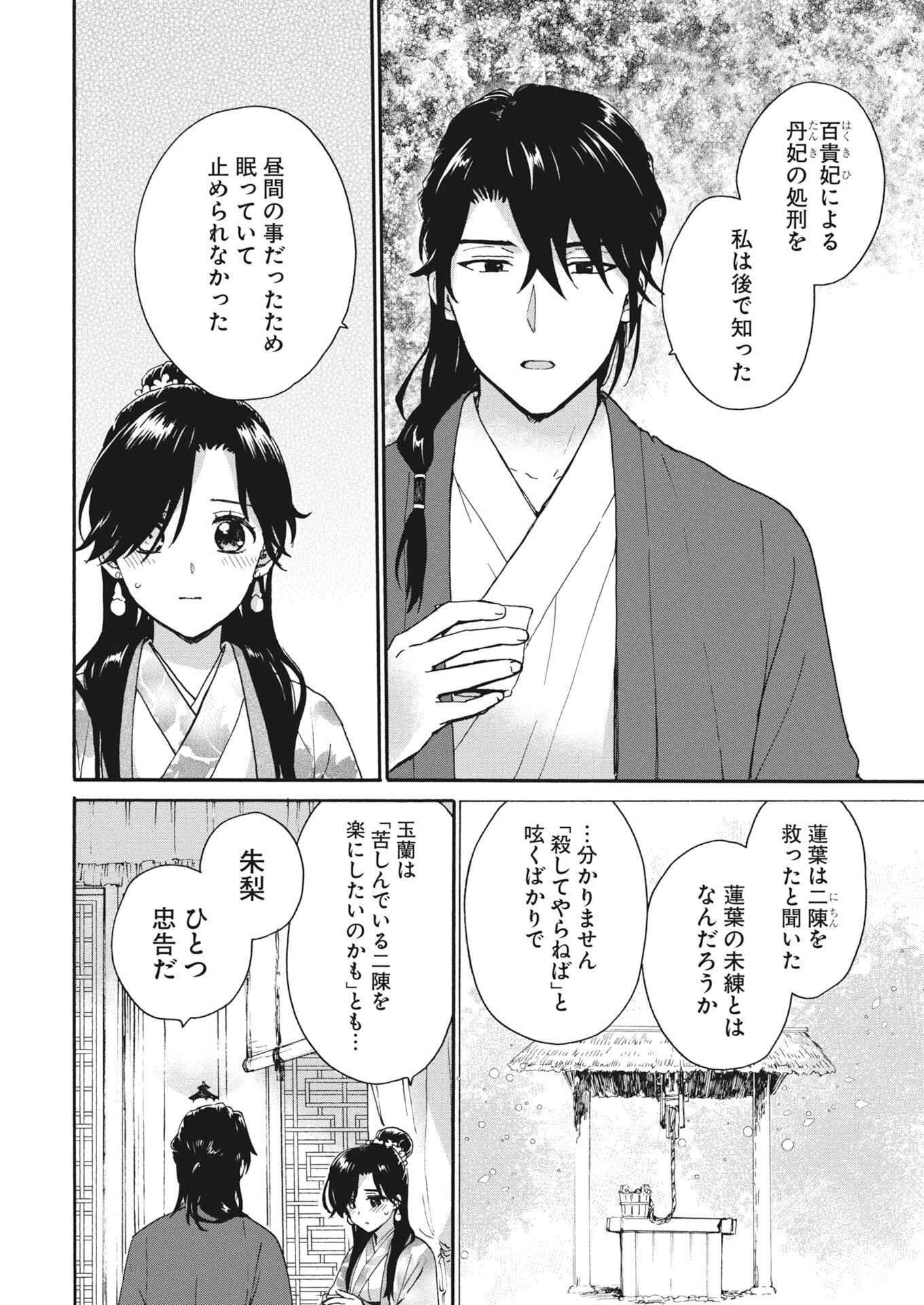 Noroware Ouji to Chahakase no Musume Genkoku Koukyuu-den Chapter 14 24ページ