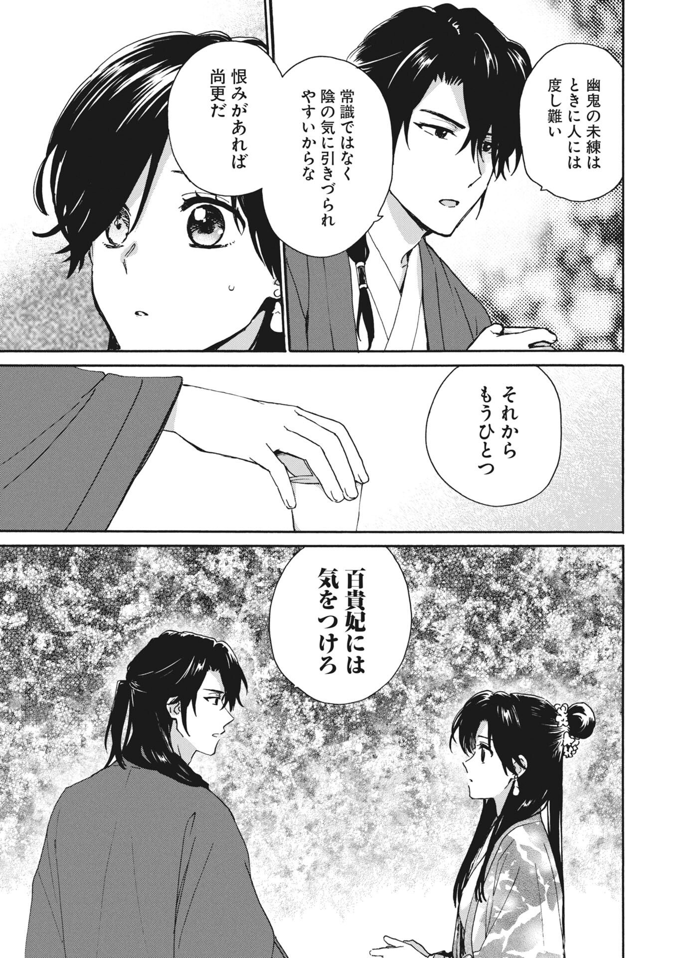 Noroware Ouji to Chahakase no Musume Genkoku Koukyuu-den Chapter 14 25ページ