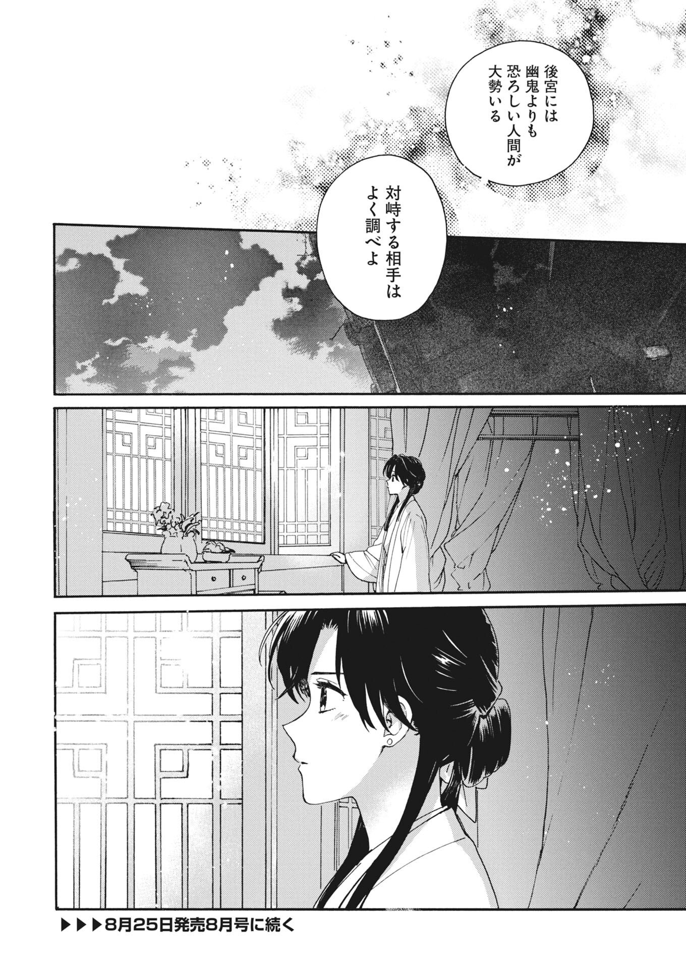 Noroware Ouji to Chahakase no Musume Genkoku Koukyuu-den Chapter 14 26ページ