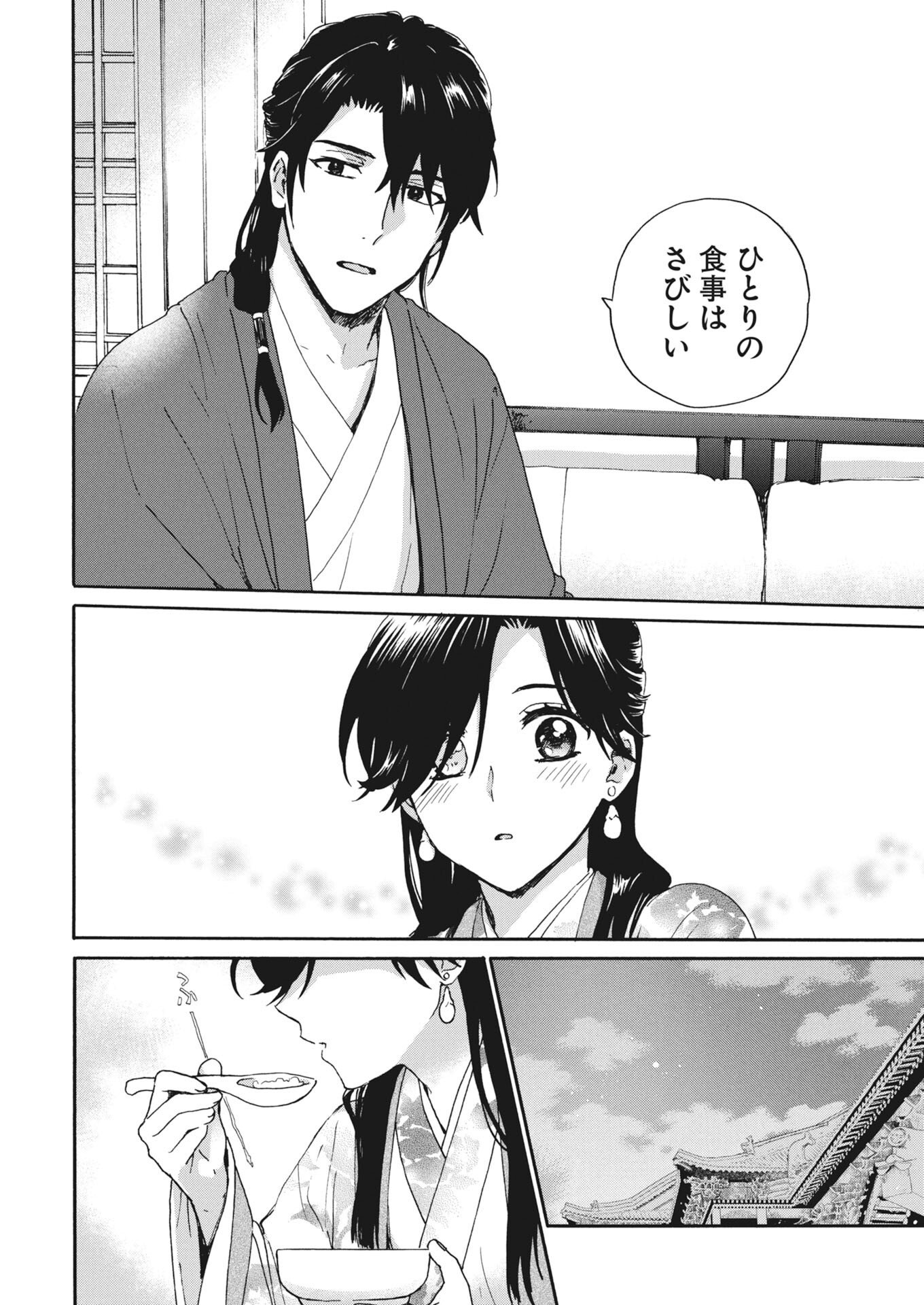 Noroware Ouji to Chahakase no Musume Genkoku Koukyuu-den Chapter 14 4ページ