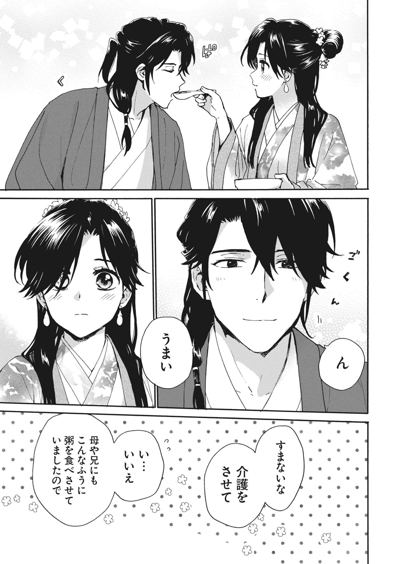 Noroware Ouji to Chahakase no Musume Genkoku Koukyuu-den Chapter 14 5ページ