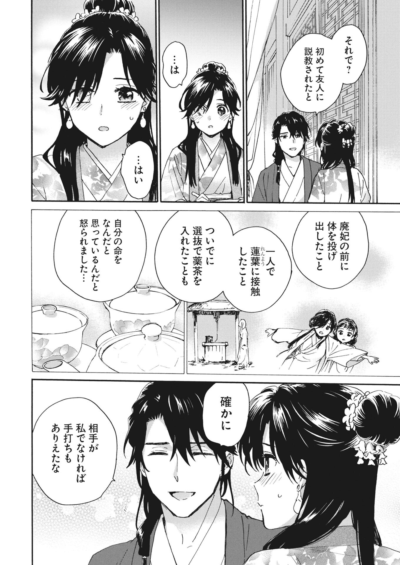 Noroware Ouji to Chahakase no Musume Genkoku Koukyuu-den Chapter 14 6ページ