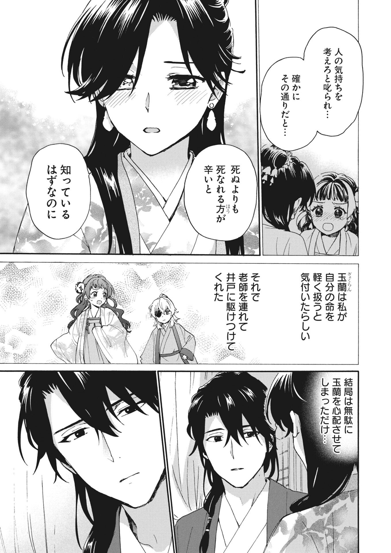 Noroware Ouji to Chahakase no Musume Genkoku Koukyuu-den Chapter 14 7ページ