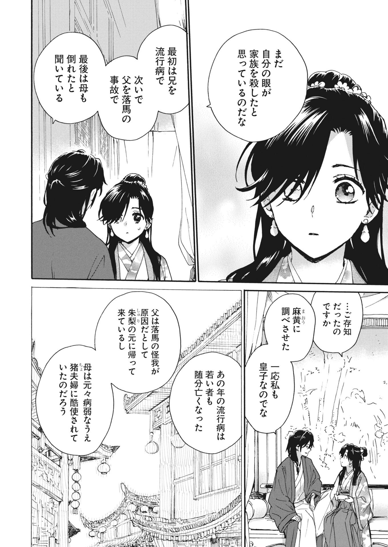 Noroware Ouji to Chahakase no Musume Genkoku Koukyuu-den Chapter 14 8ページ