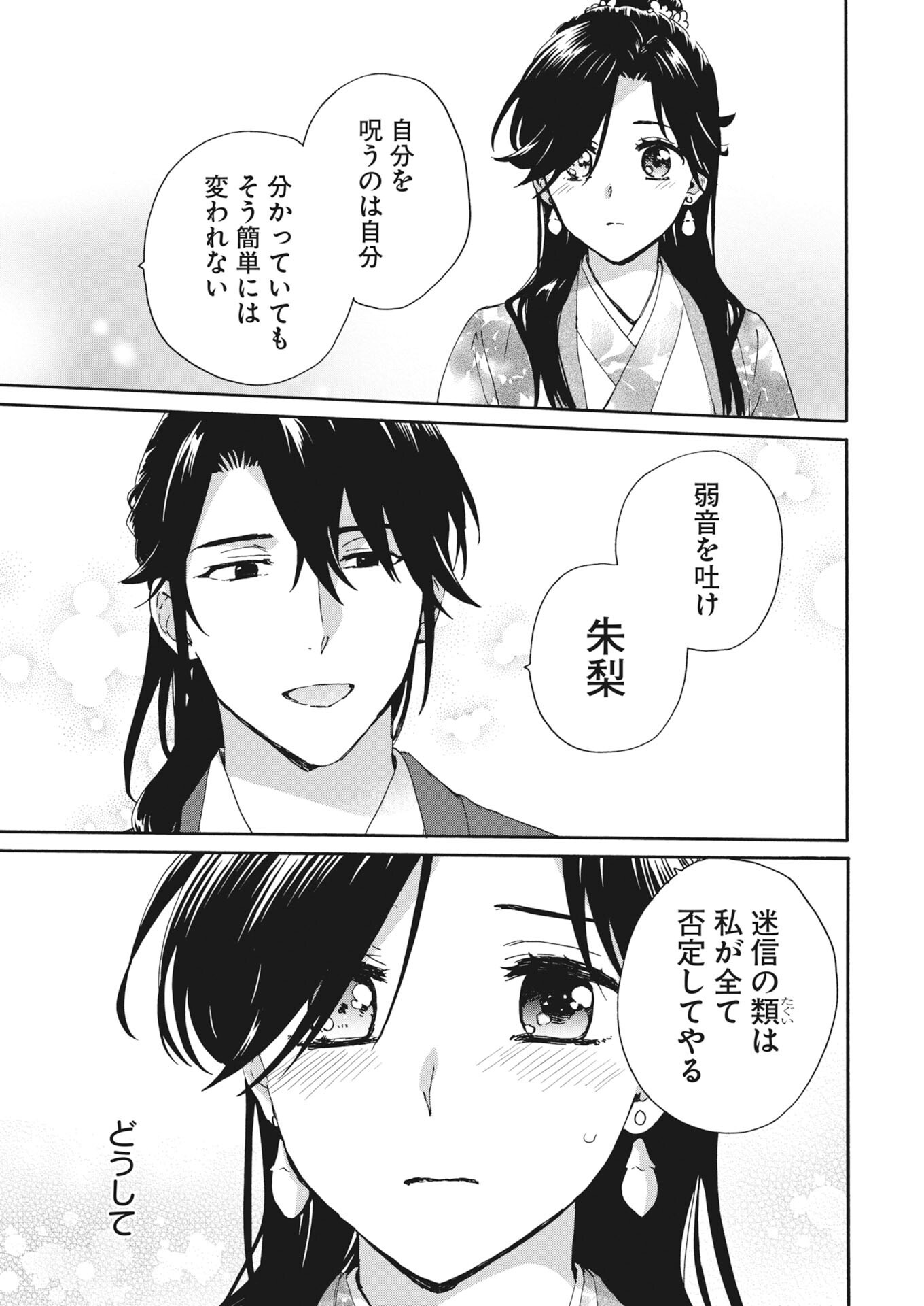 Noroware Ouji to Chahakase no Musume Genkoku Koukyuu-den Chapter 14 9ページ