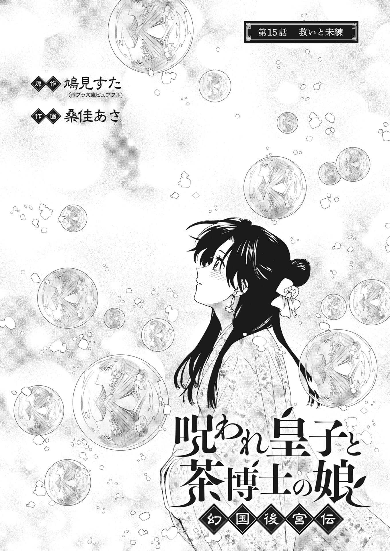 Noroware Ouji to Chahakase no Musume Genkoku Koukyuu-den Chapter 15 1ページ