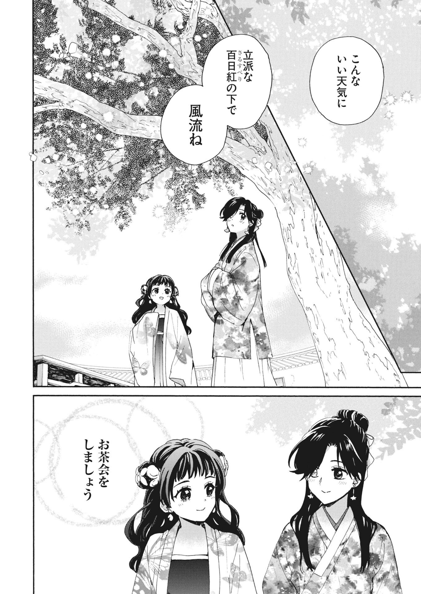Noroware Ouji to Chahakase no Musume Genkoku Koukyuu-den Chapter 15 2ページ