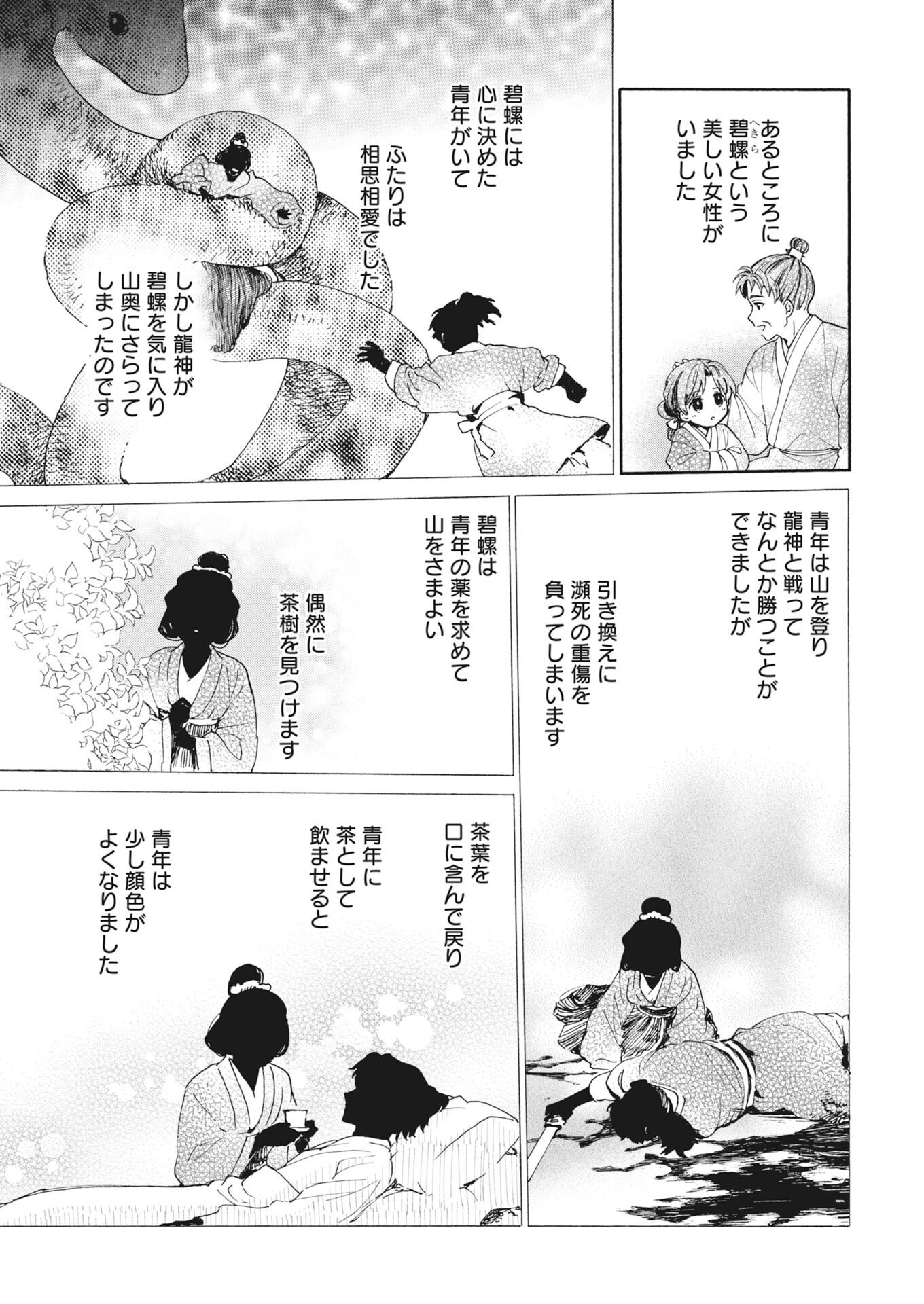 Noroware Ouji to Chahakase no Musume Genkoku Koukyuu-den Chapter 15 11ページ