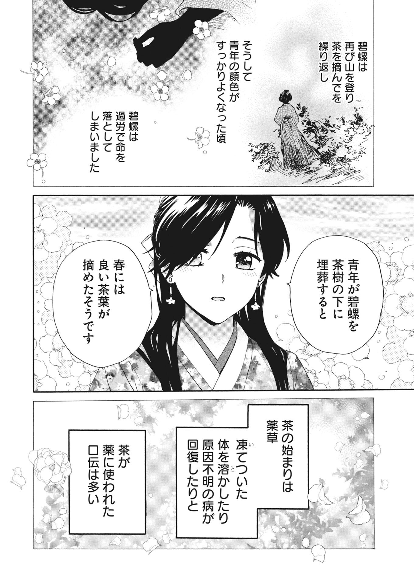 Noroware Ouji to Chahakase no Musume Genkoku Koukyuu-den Chapter 15 12ページ