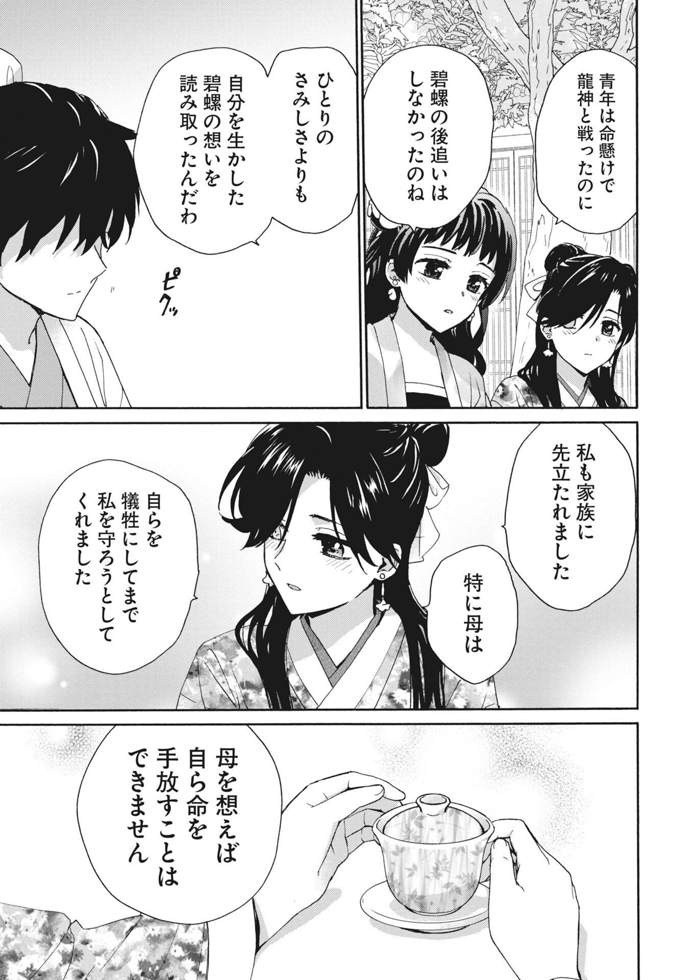 Noroware Ouji to Chahakase no Musume Genkoku Koukyuu-den Chapter 15 13ページ
