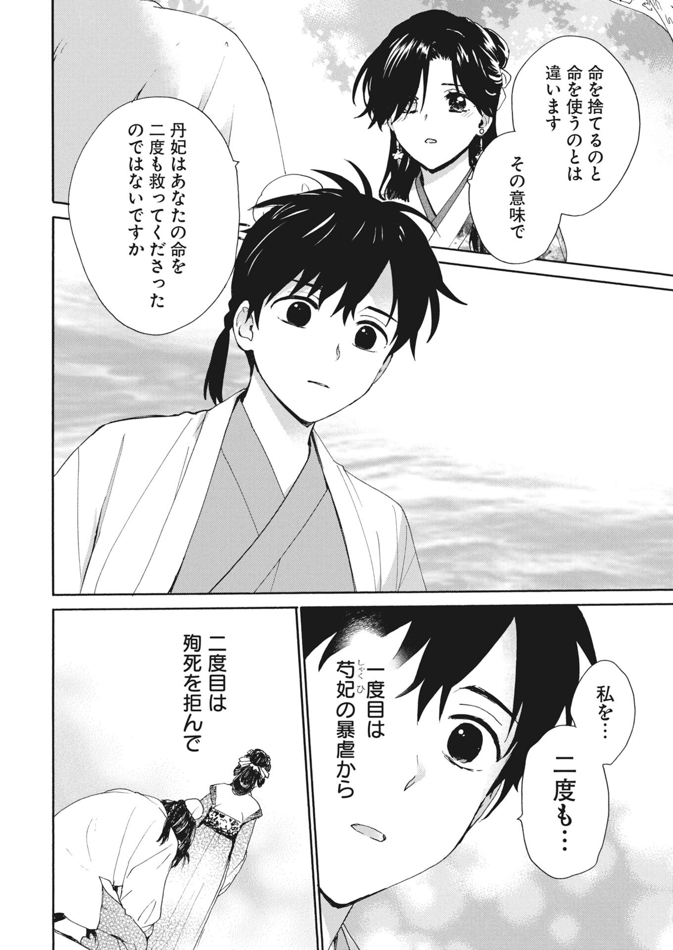 Noroware Ouji to Chahakase no Musume Genkoku Koukyuu-den Chapter 15 14ページ