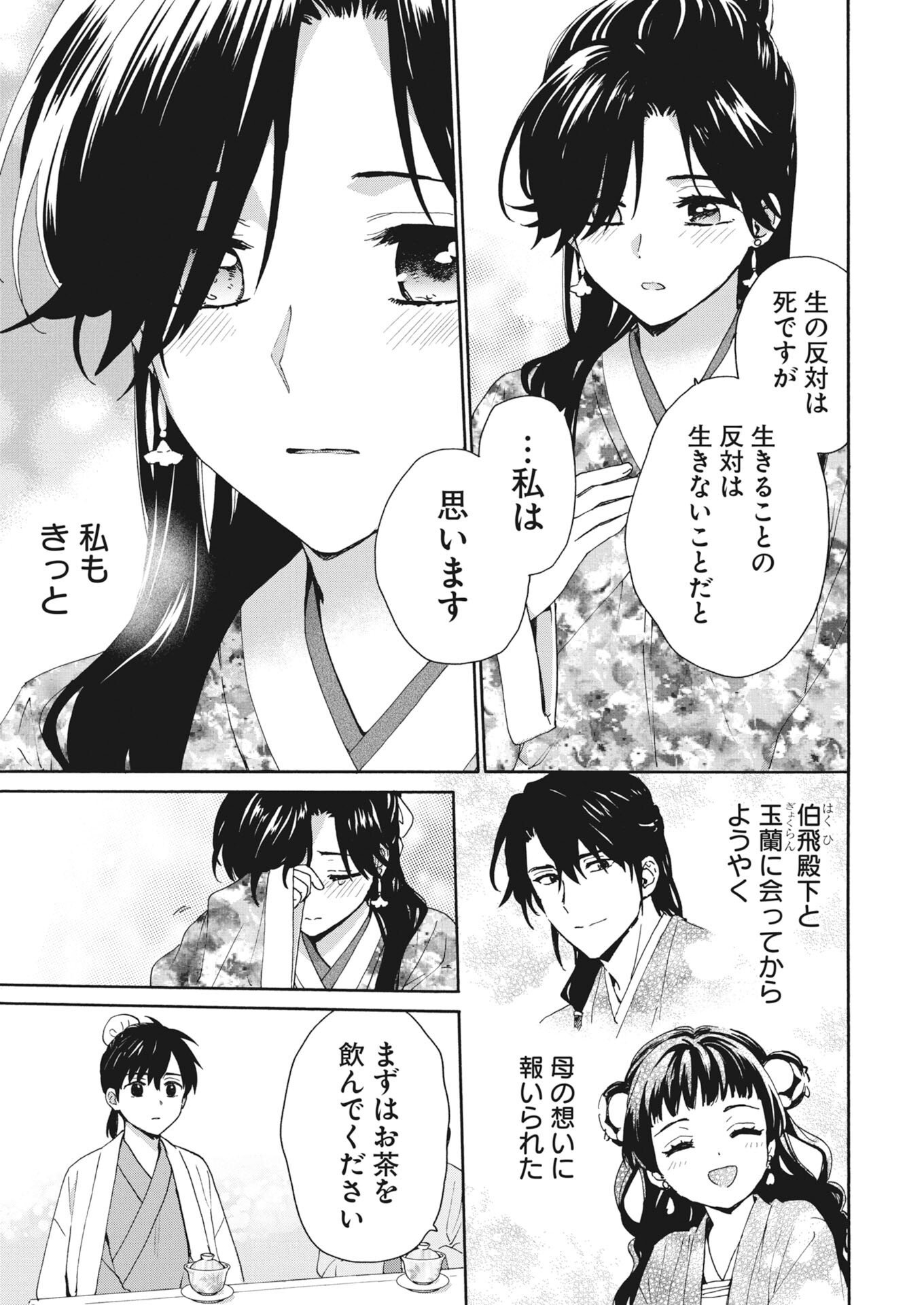 Noroware Ouji to Chahakase no Musume Genkoku Koukyuu-den Chapter 15 15ページ