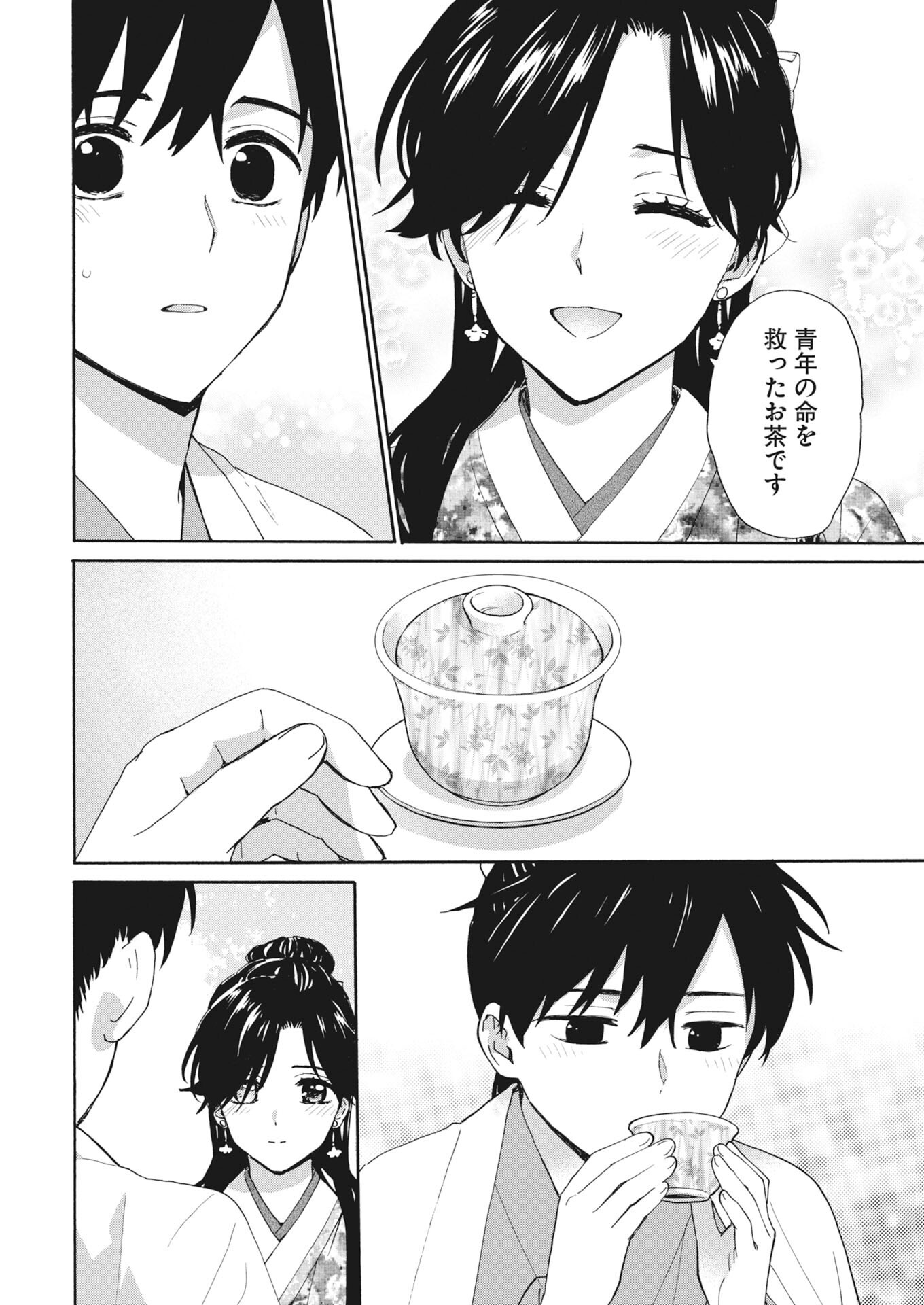 Noroware Ouji to Chahakase no Musume Genkoku Koukyuu-den Chapter 15 16ページ