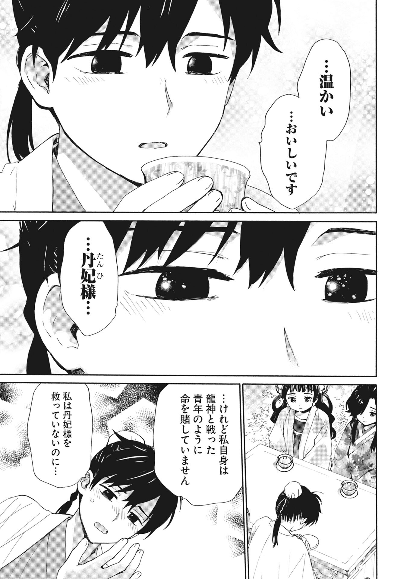 Noroware Ouji to Chahakase no Musume Genkoku Koukyuu-den Chapter 15 17ページ