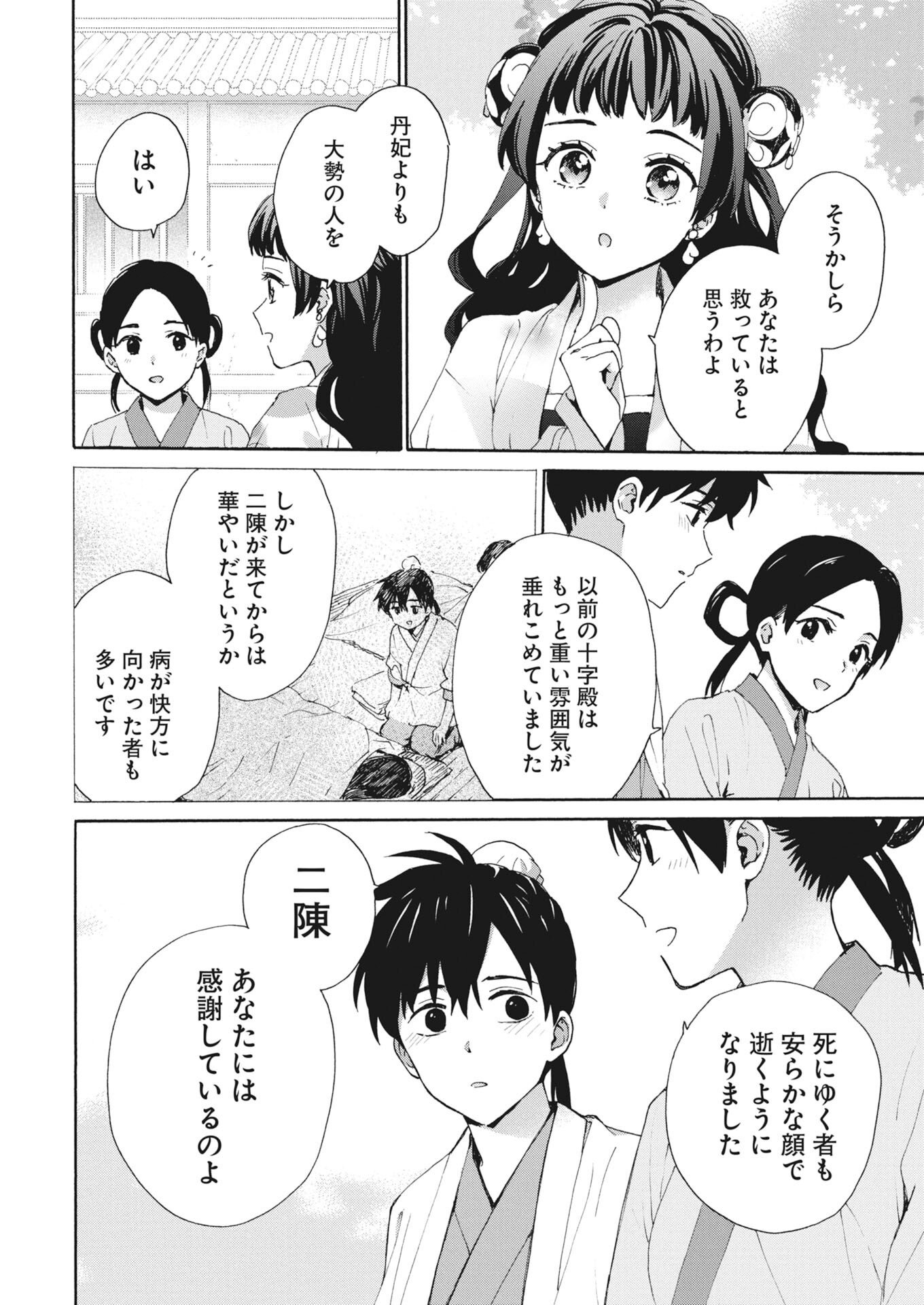 Noroware Ouji to Chahakase no Musume Genkoku Koukyuu-den Chapter 15 18ページ