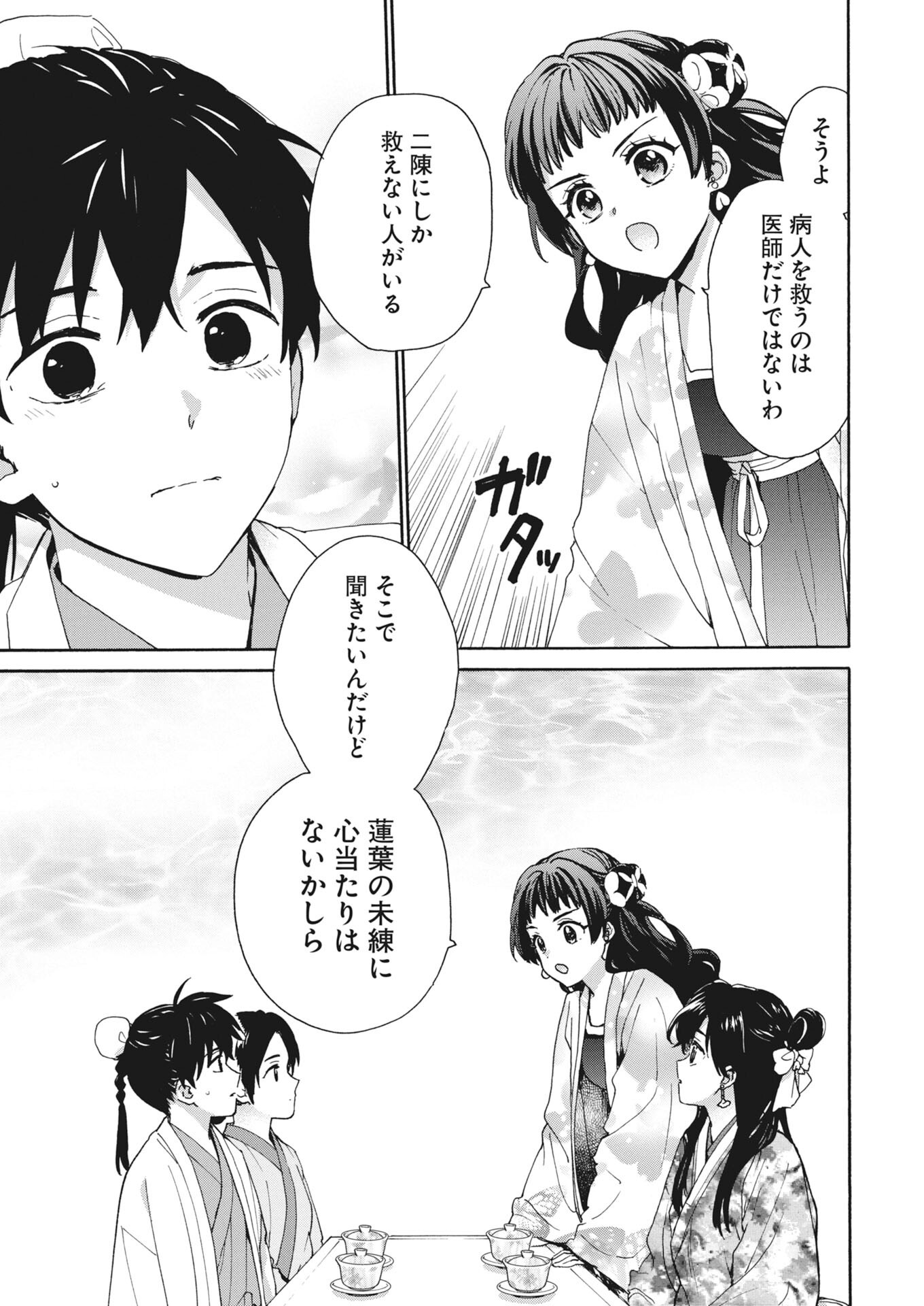 Noroware Ouji to Chahakase no Musume Genkoku Koukyuu-den Chapter 15 19ページ