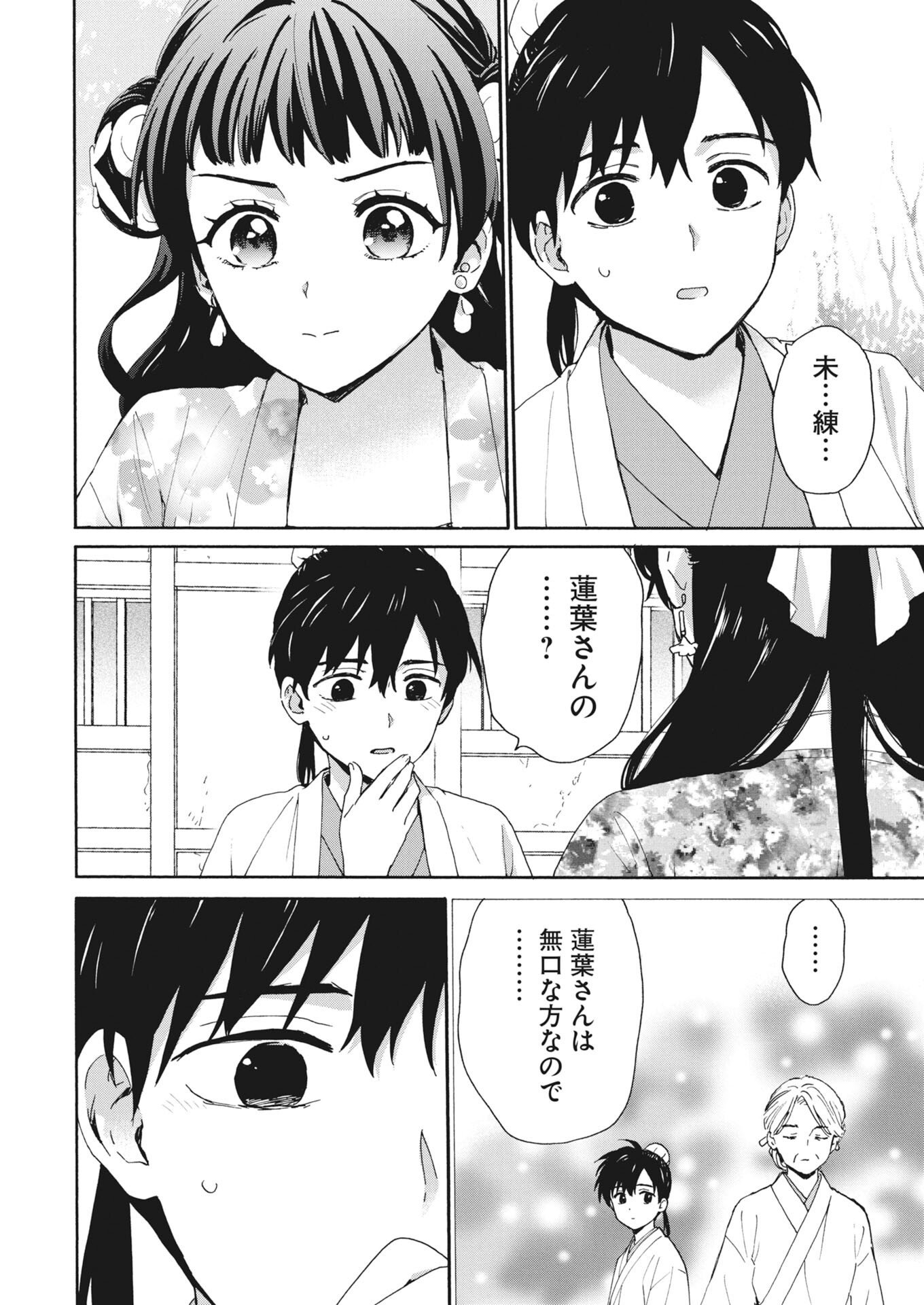 Noroware Ouji to Chahakase no Musume Genkoku Koukyuu-den Chapter 15 20ページ