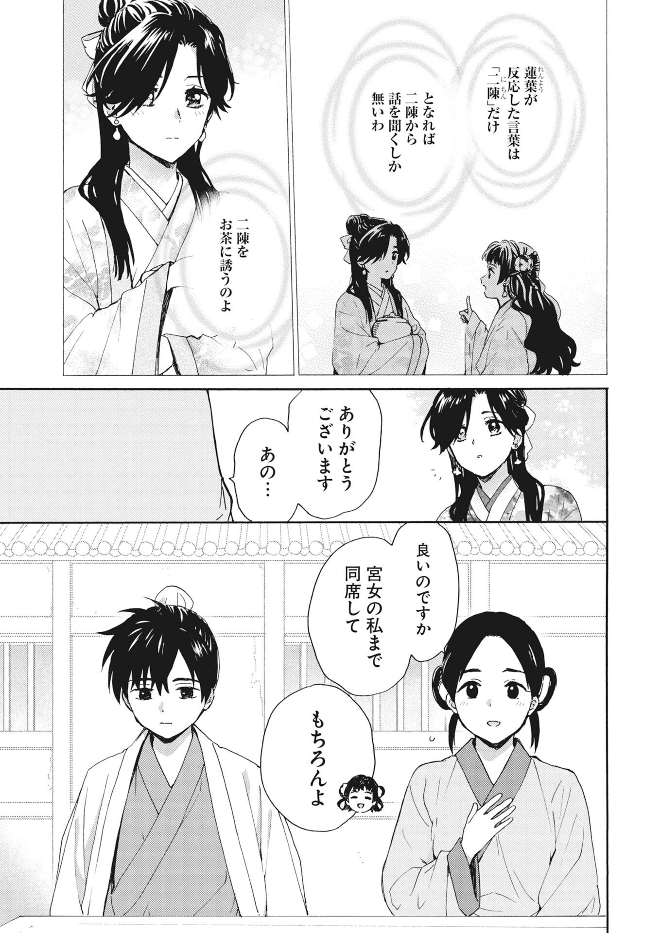 Noroware Ouji to Chahakase no Musume Genkoku Koukyuu-den Chapter 15 3ページ