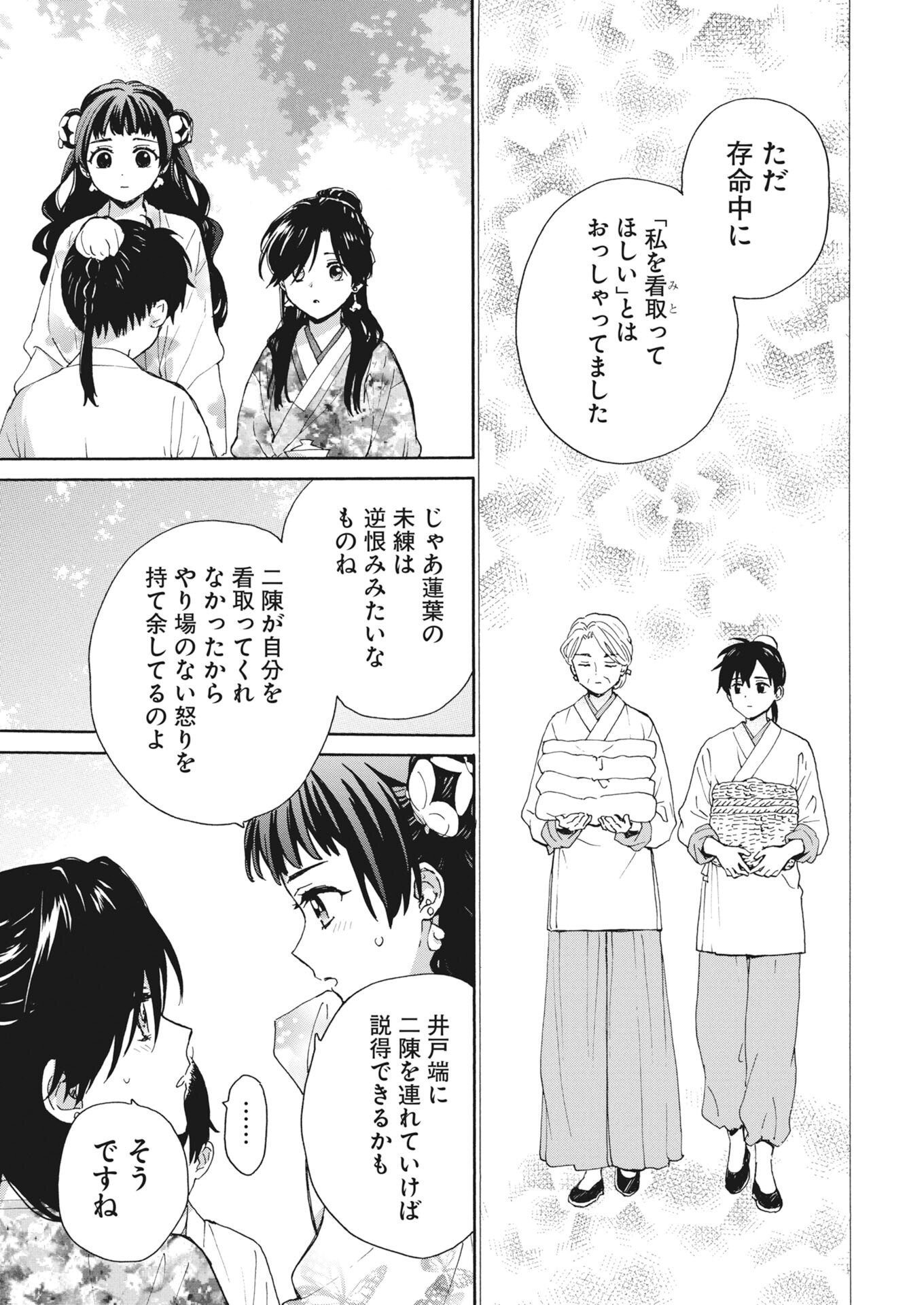 Noroware Ouji to Chahakase no Musume Genkoku Koukyuu-den Chapter 15 21ページ