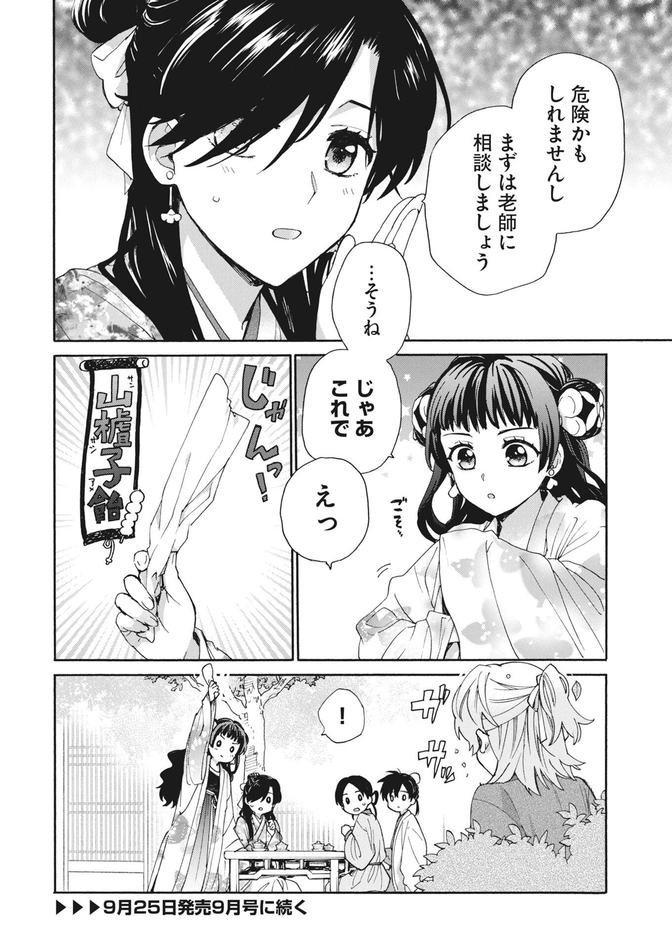 Noroware Ouji to Chahakase no Musume Genkoku Koukyuu-den Chapter 15 22ページ