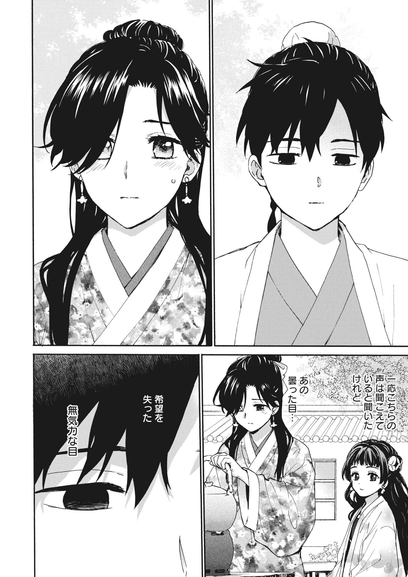 Noroware Ouji to Chahakase no Musume Genkoku Koukyuu-den Chapter 15 4ページ