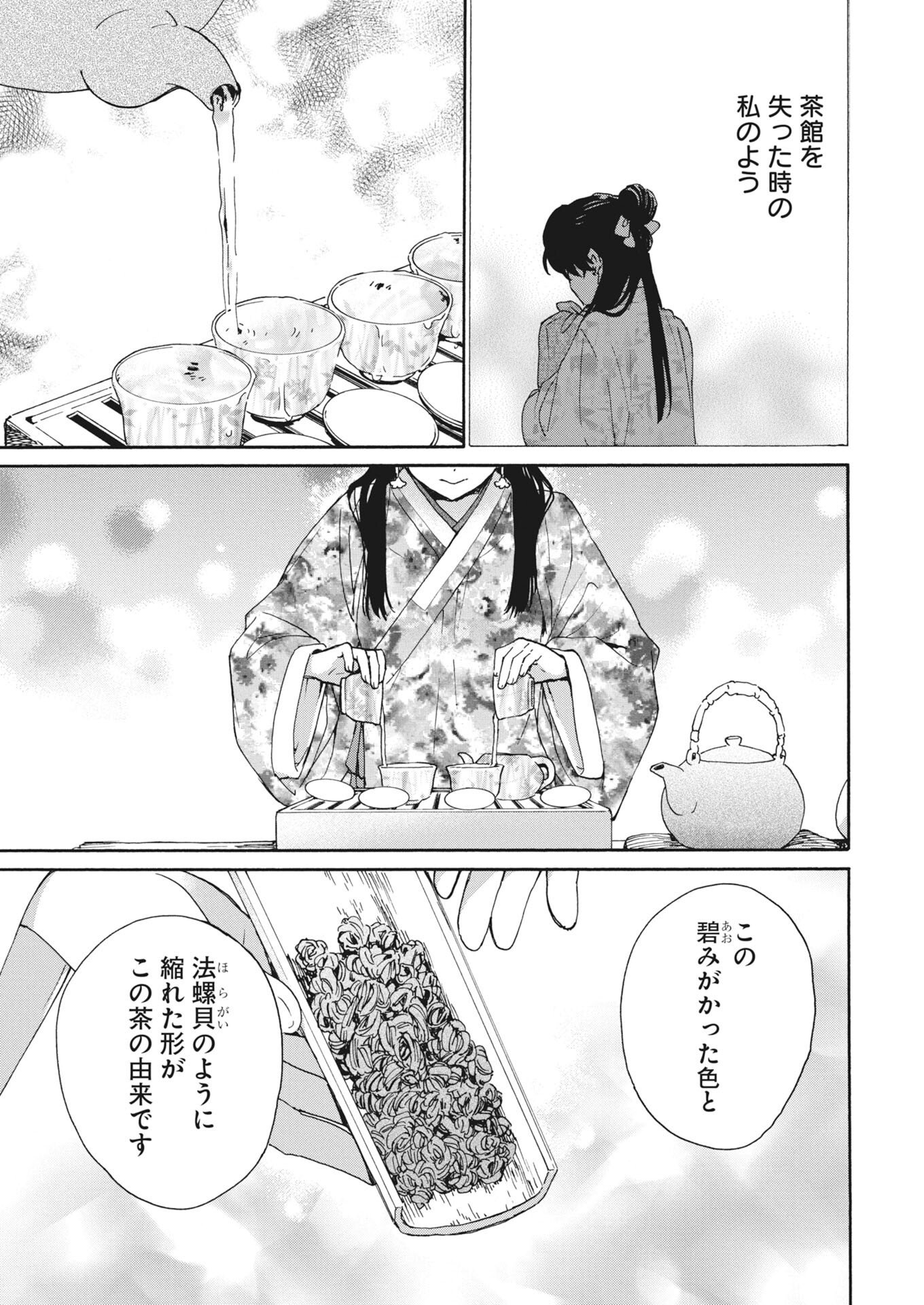 Noroware Ouji to Chahakase no Musume Genkoku Koukyuu-den Chapter 15 5ページ