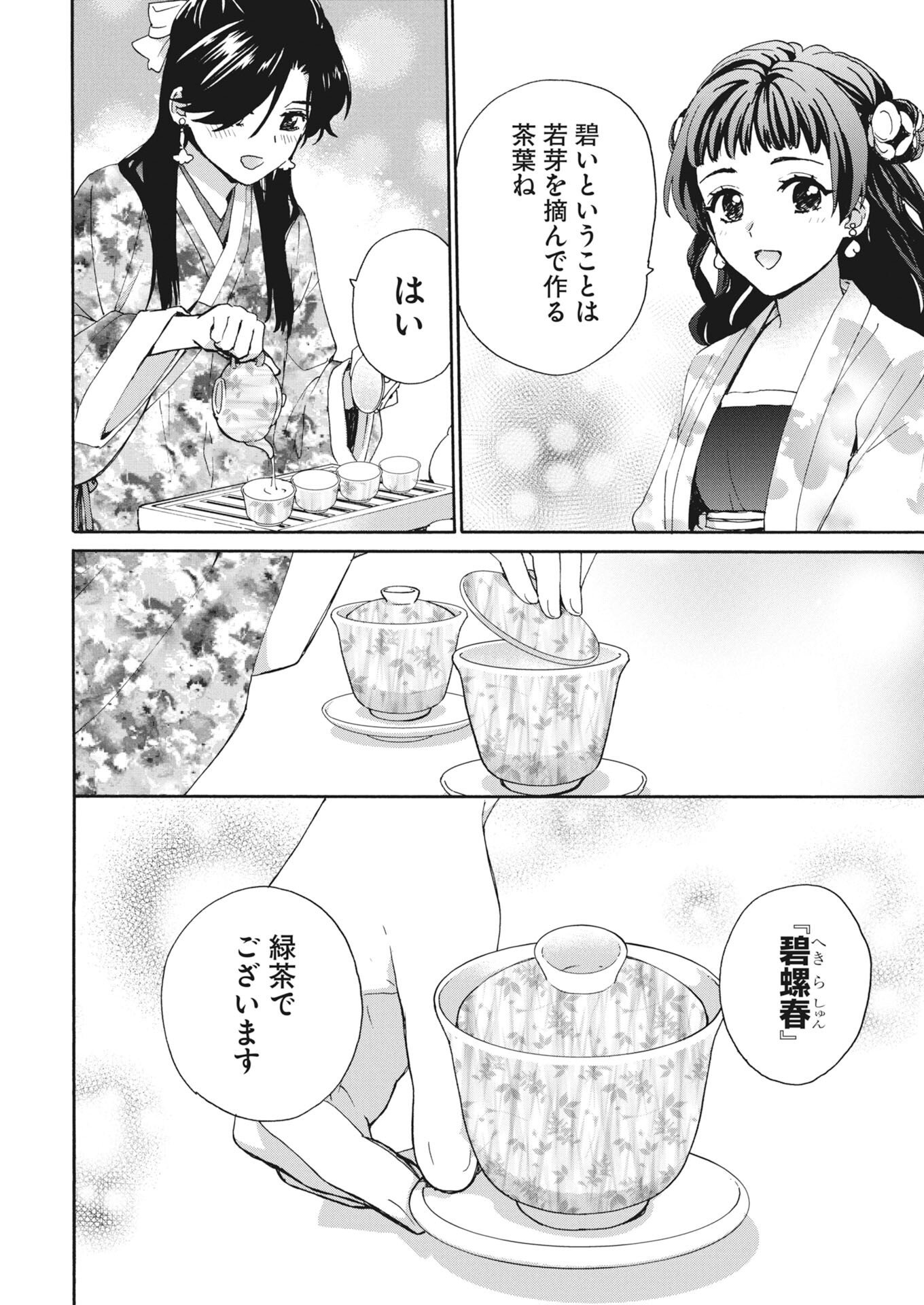 Noroware Ouji to Chahakase no Musume Genkoku Koukyuu-den Chapter 15 6ページ