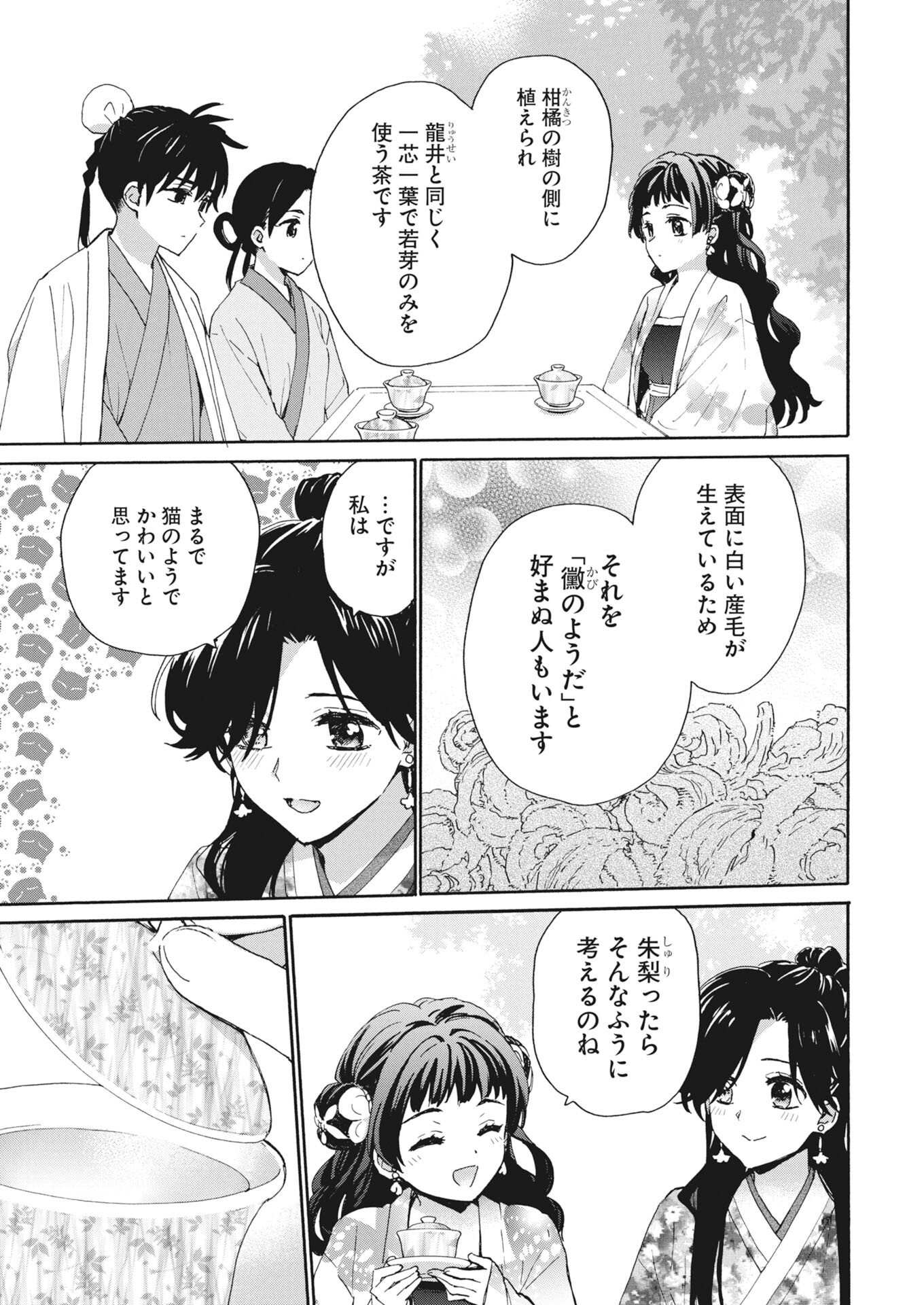 Noroware Ouji to Chahakase no Musume Genkoku Koukyuu-den Chapter 15 7ページ