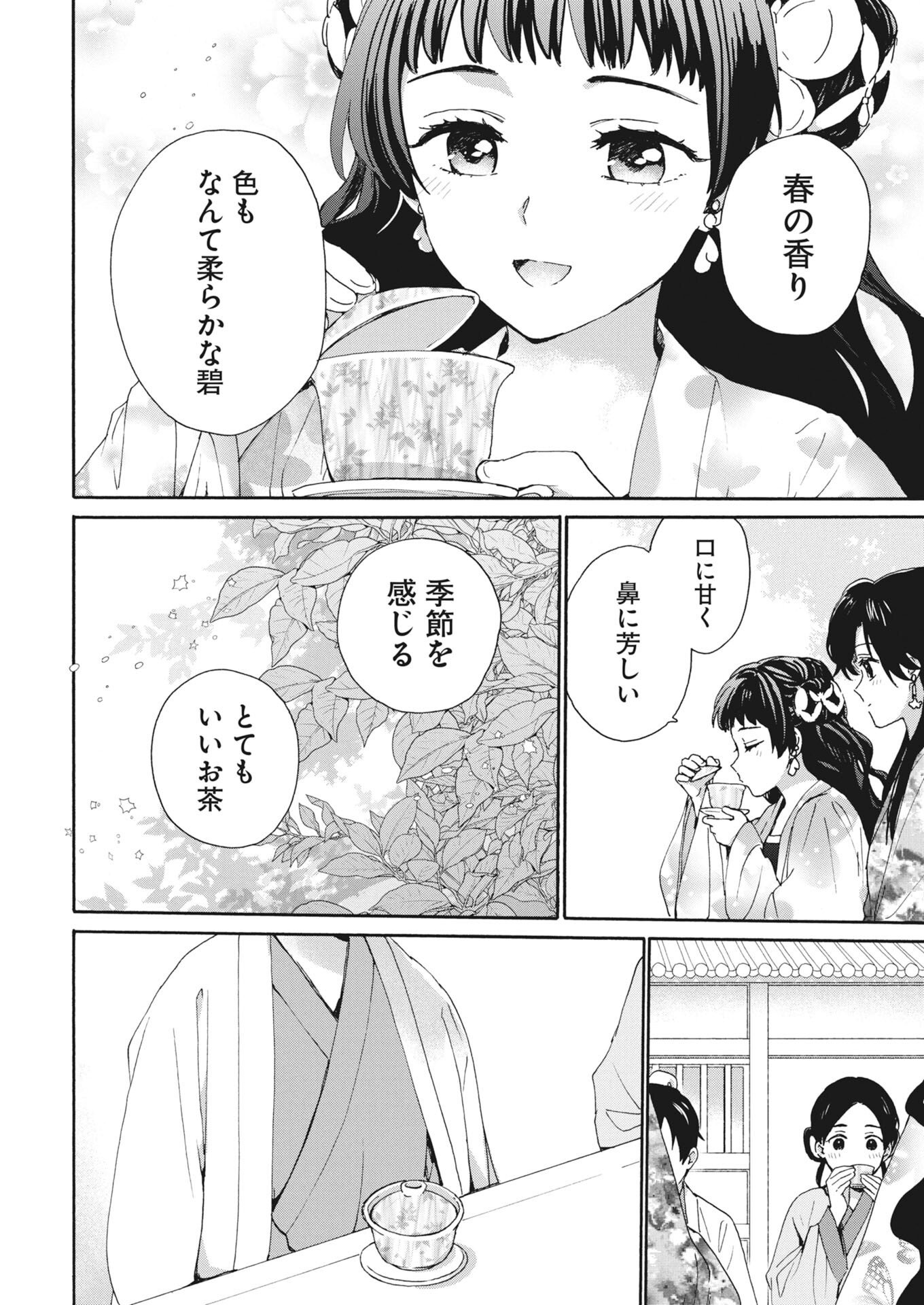 Noroware Ouji to Chahakase no Musume Genkoku Koukyuu-den Chapter 15 8ページ