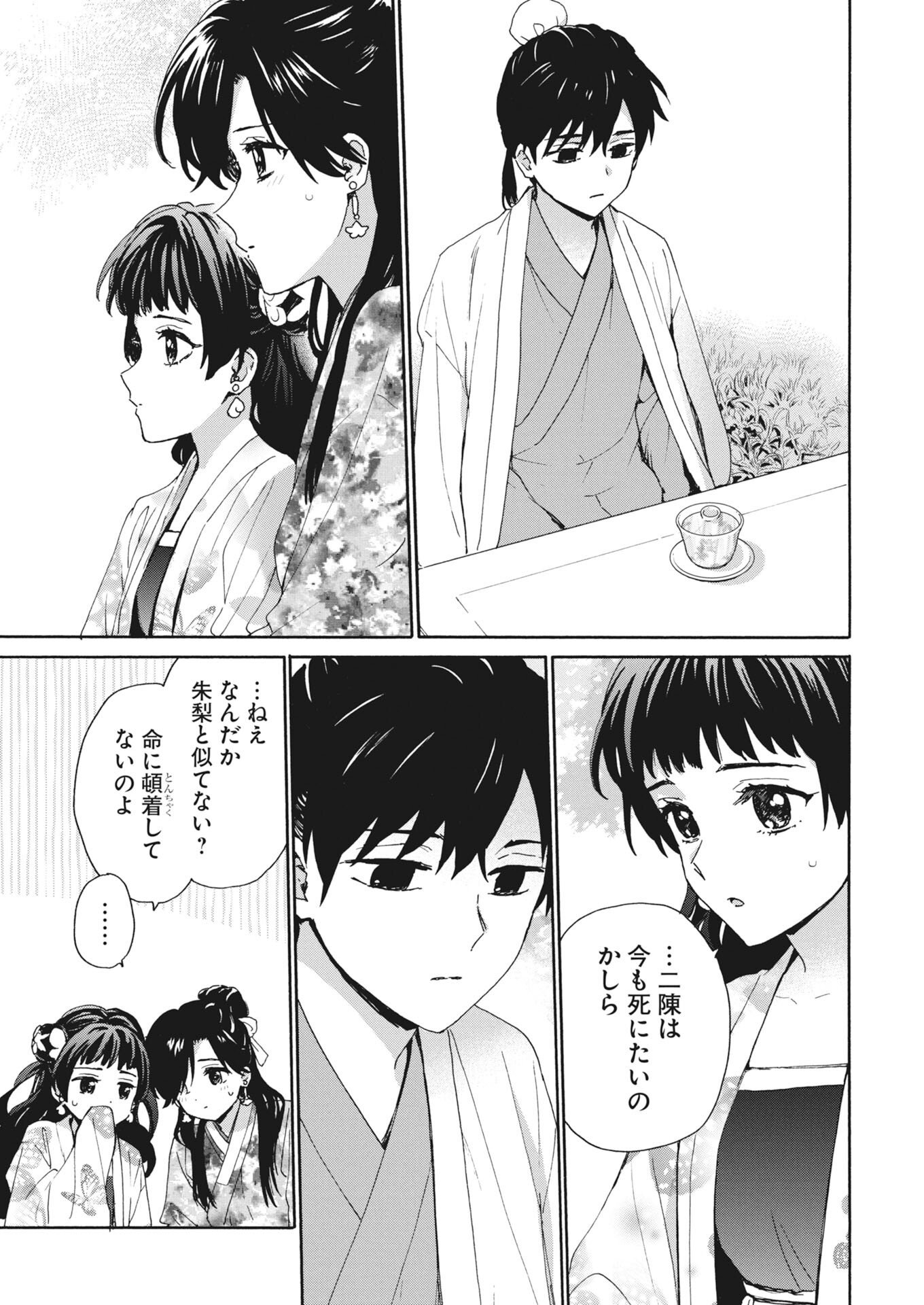 Noroware Ouji to Chahakase no Musume Genkoku Koukyuu-den Chapter 15 9ページ