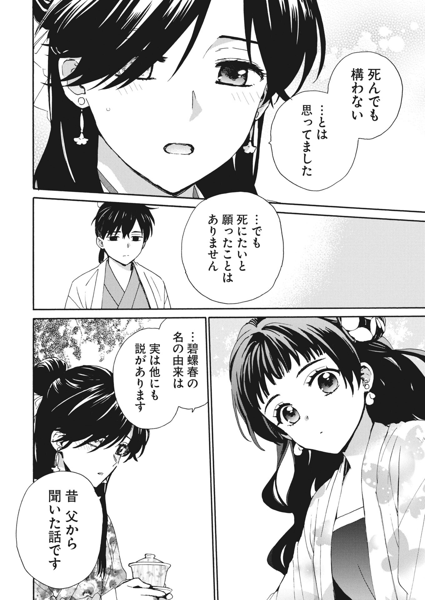 Noroware Ouji to Chahakase no Musume Genkoku Koukyuu-den Chapter 15 10ページ