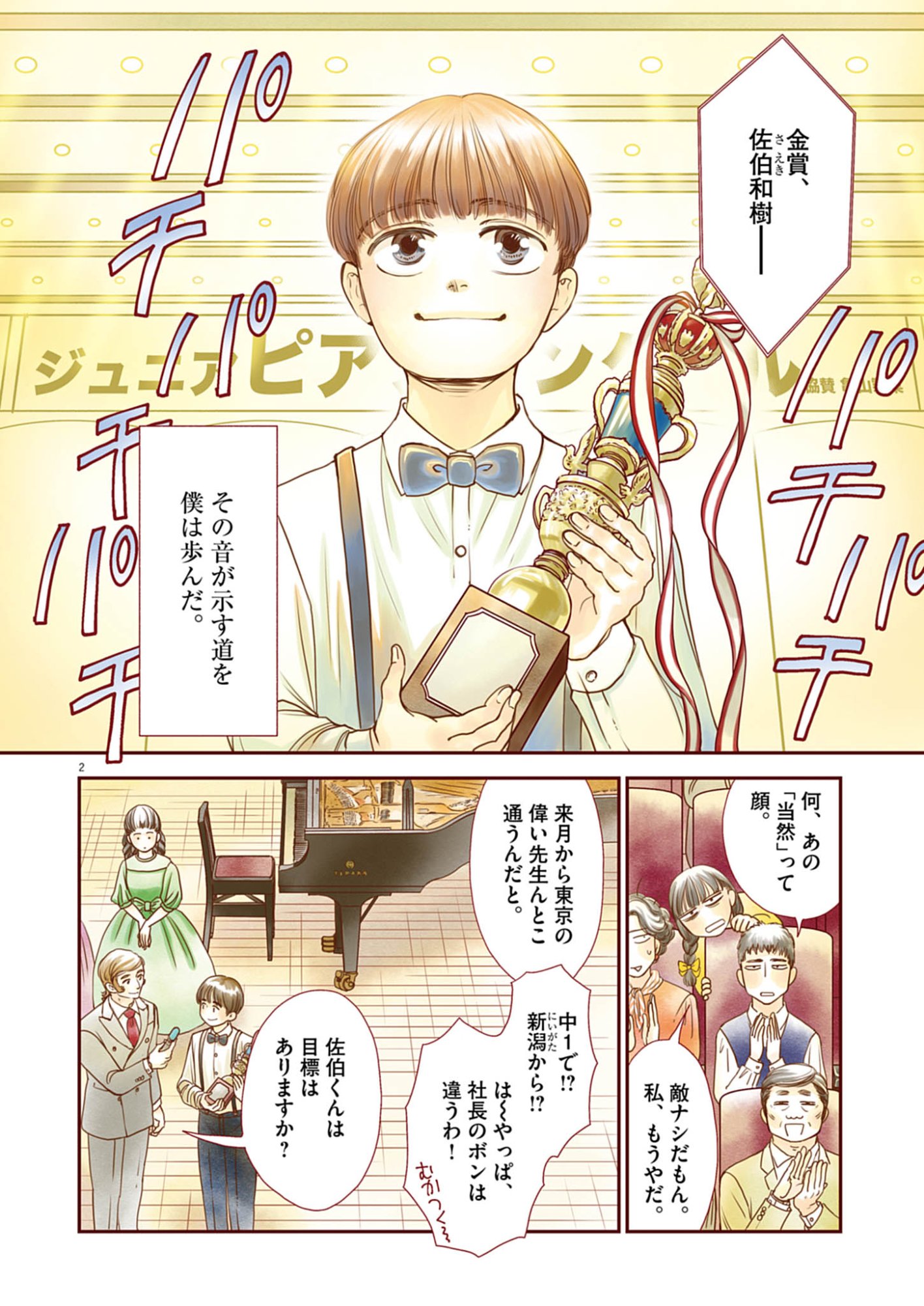 Netsujou o Kikasete Chapter 1 2ページ