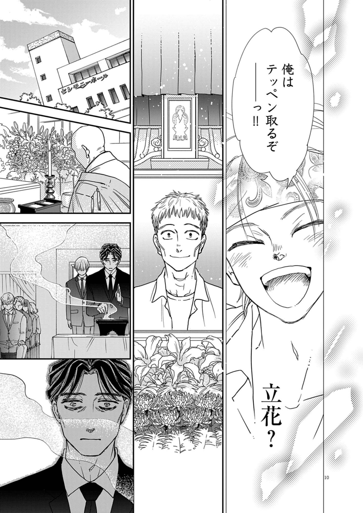 Netsujou o Kikasete Chapter 1 11ページ