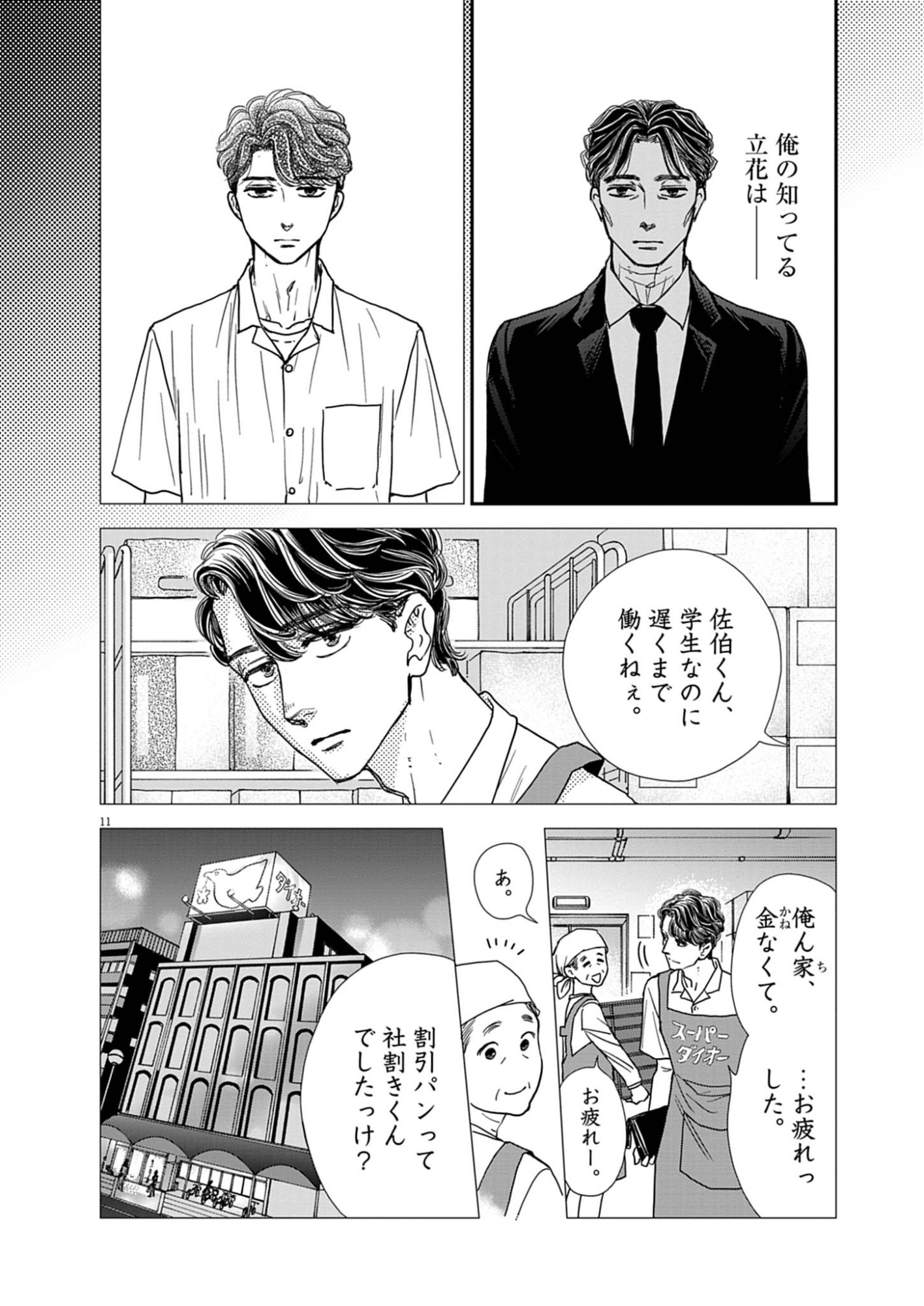 Netsujou o Kikasete Chapter 1 12ページ