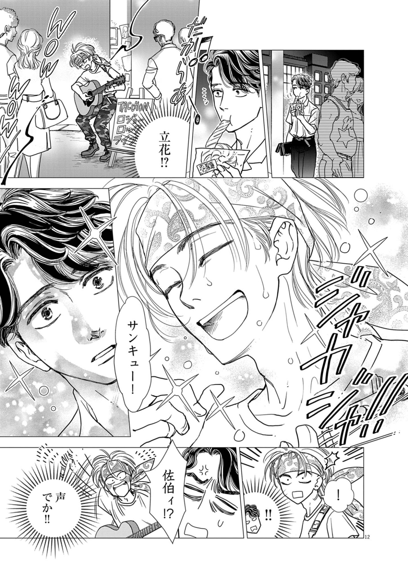 Netsujou o Kikasete Chapter 1 13ページ