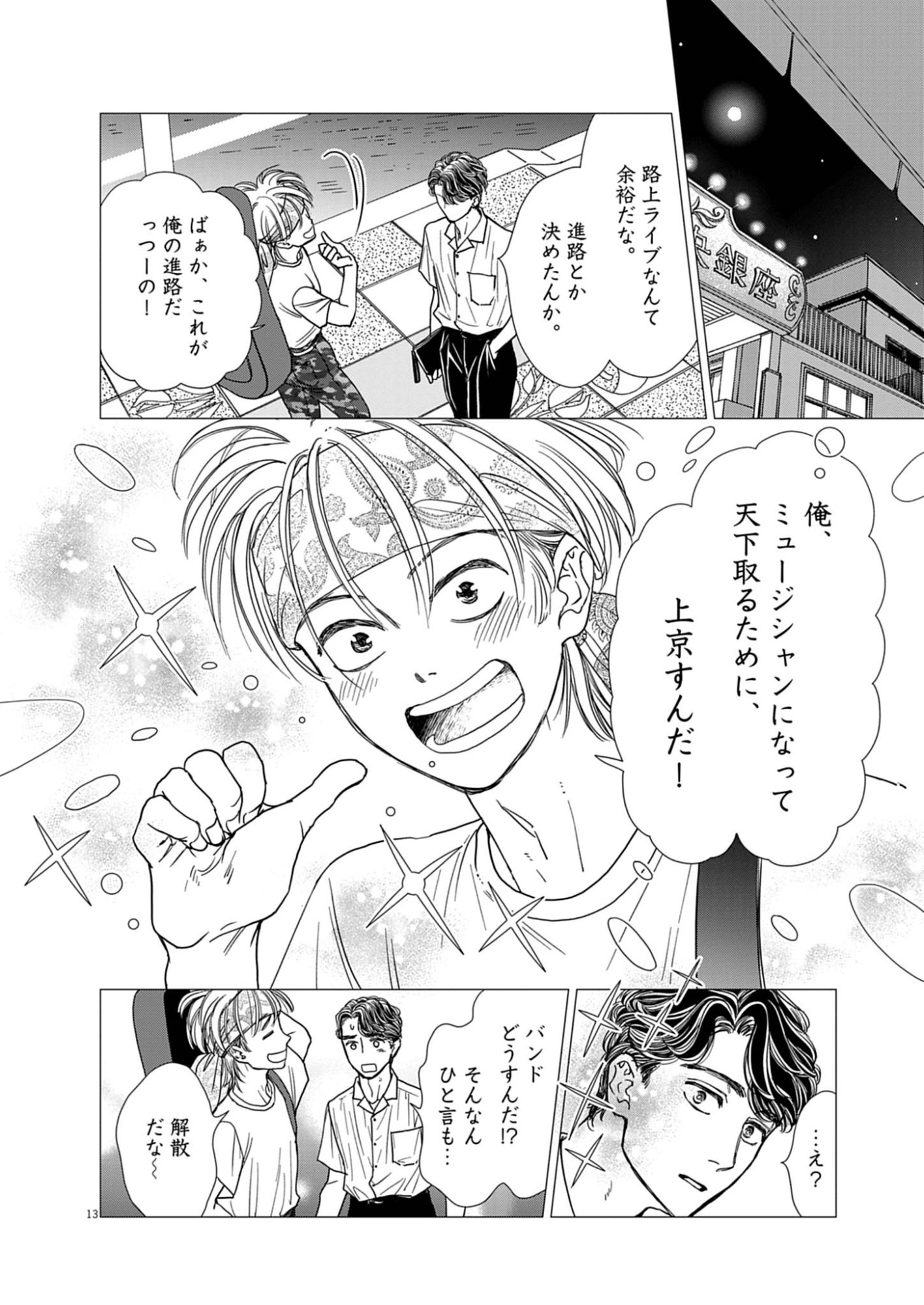 Netsujou o Kikasete Chapter 1 14ページ