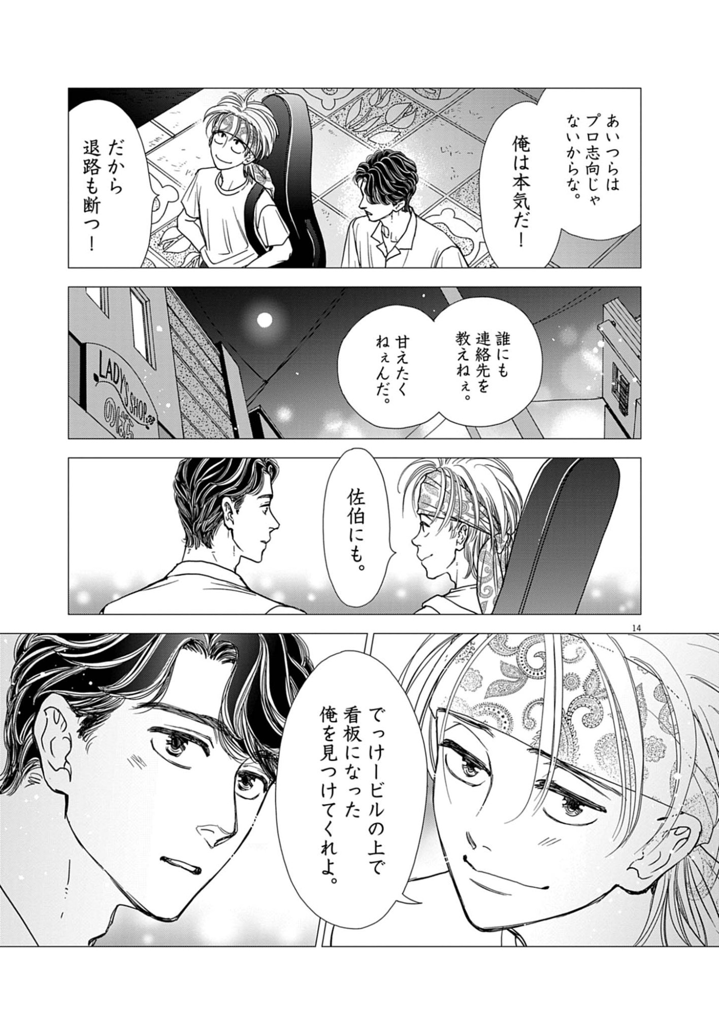 Netsujou o Kikasete Chapter 1 15ページ