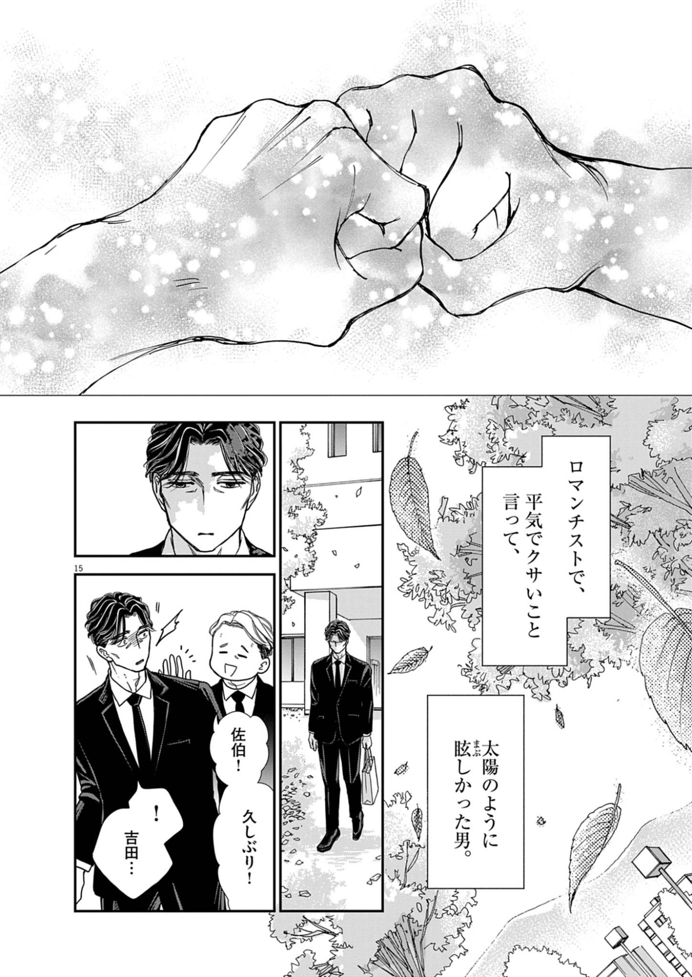 Netsujou o Kikasete Chapter 1 16ページ