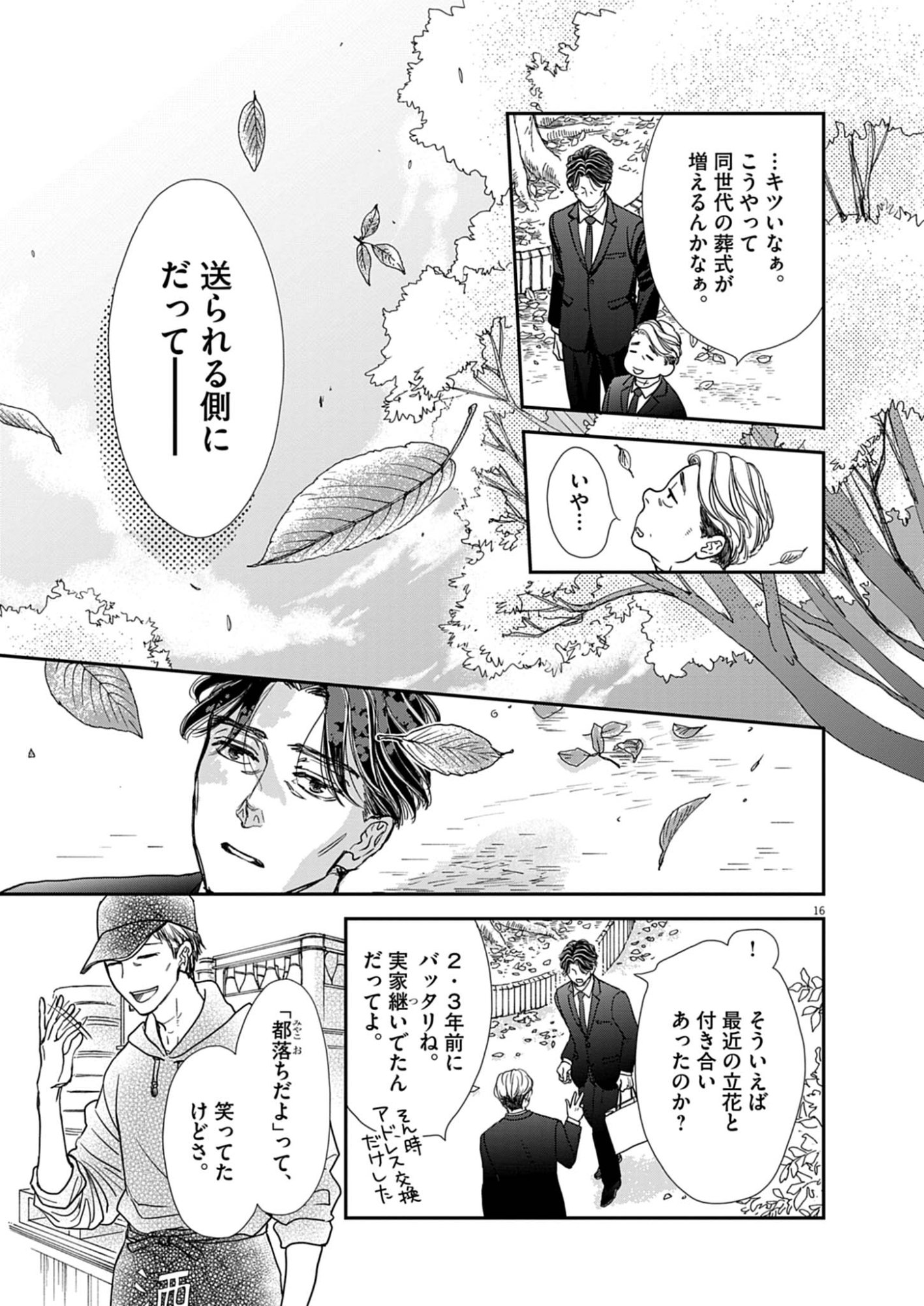 Netsujou o Kikasete Chapter 1 17ページ