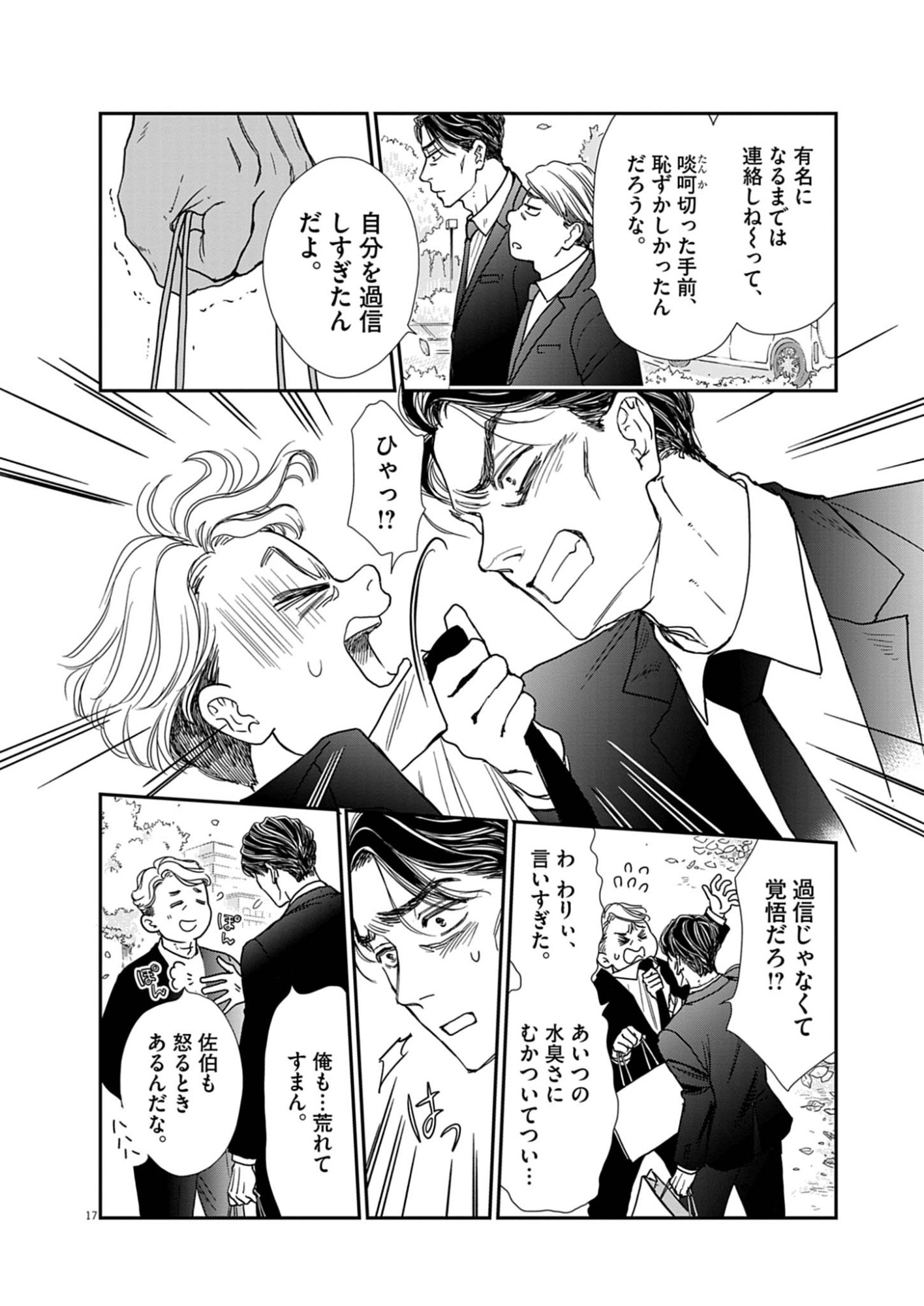 Netsujou o Kikasete Chapter 1 18ページ