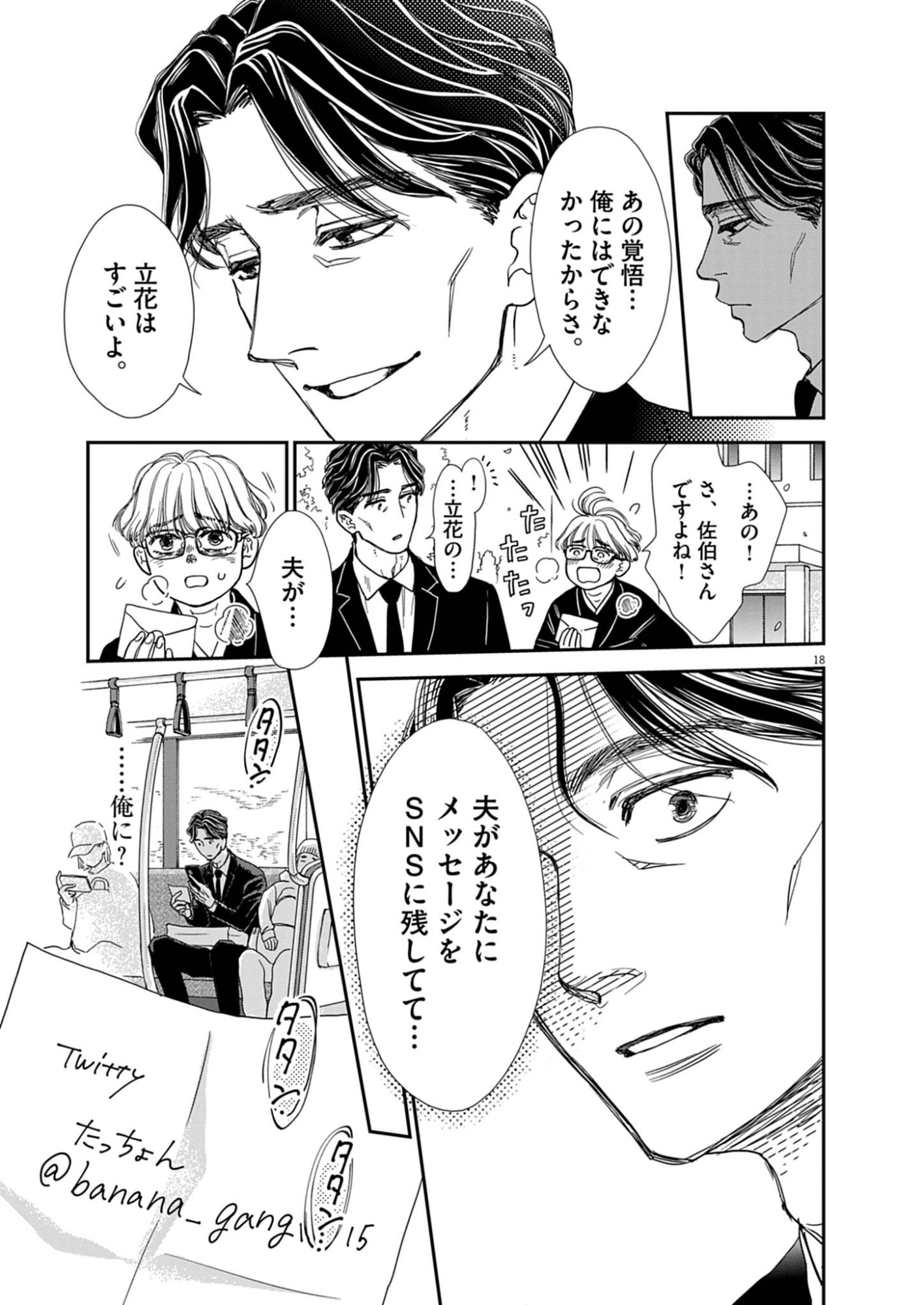 Netsujou o Kikasete Chapter 1 19ページ
