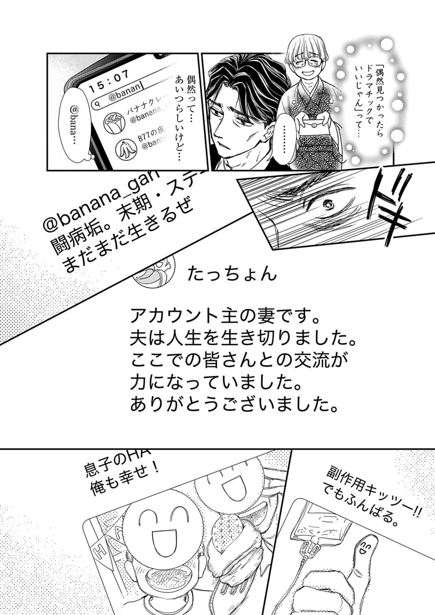 Netsujou o Kikasete Chapter 1 20ページ