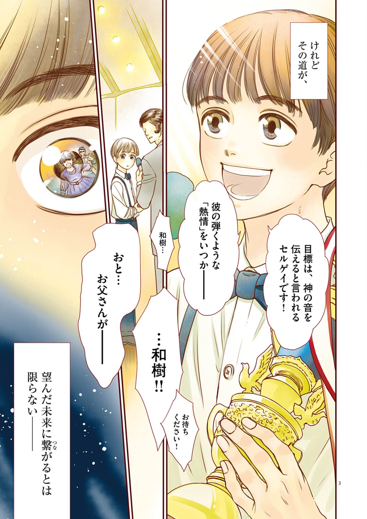 Netsujou o Kikasete Chapter 1 3ページ
