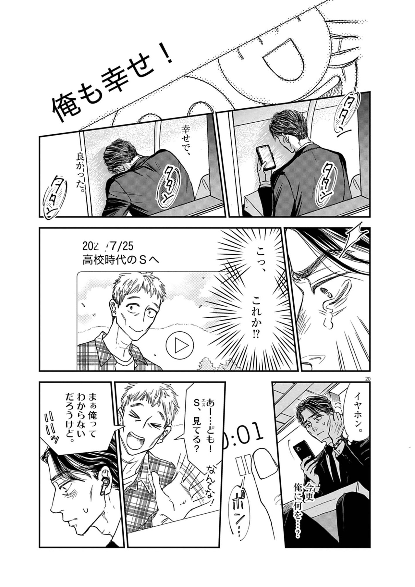 Netsujou o Kikasete Chapter 1 21ページ