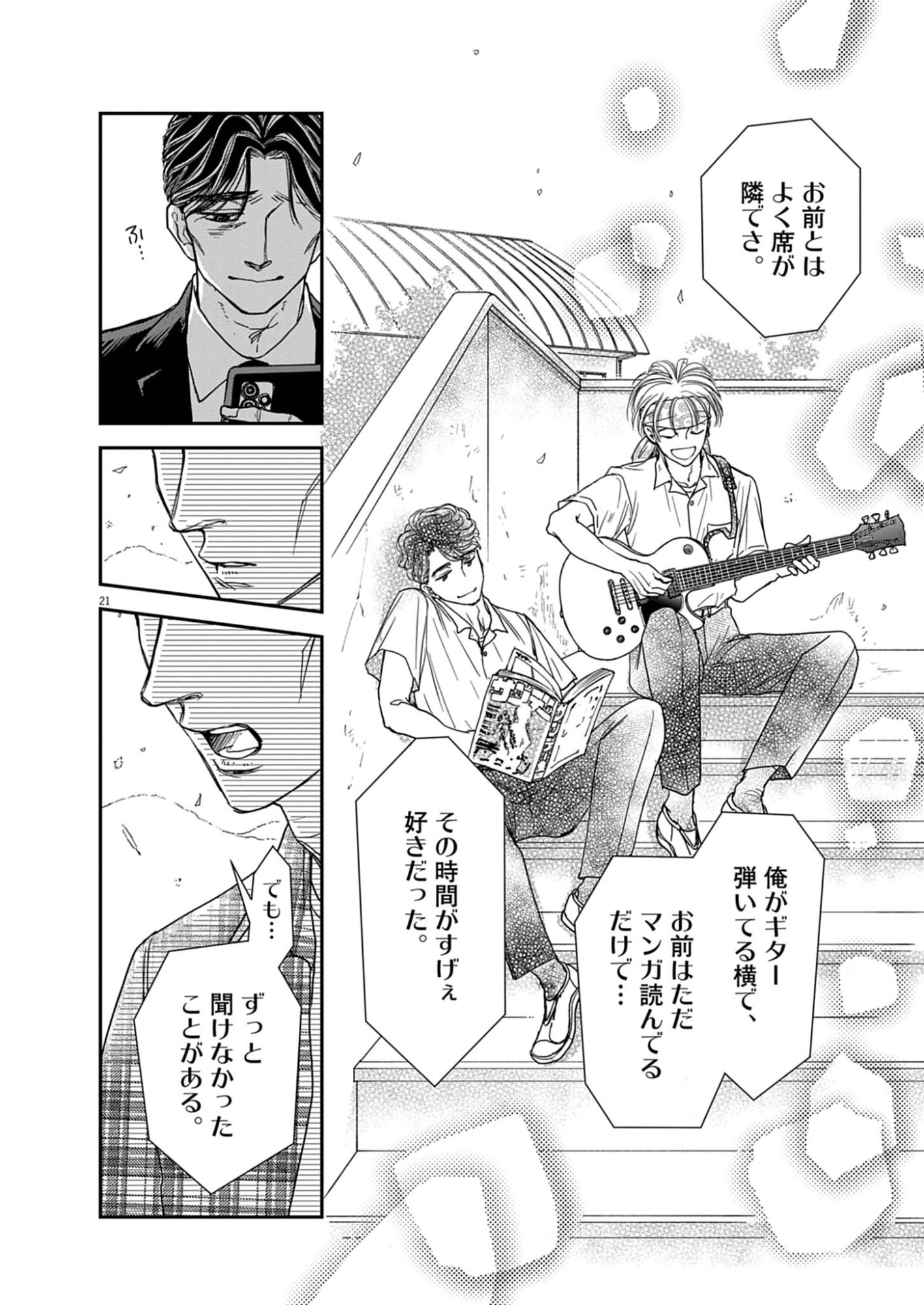 Netsujou o Kikasete Chapter 1 22ページ