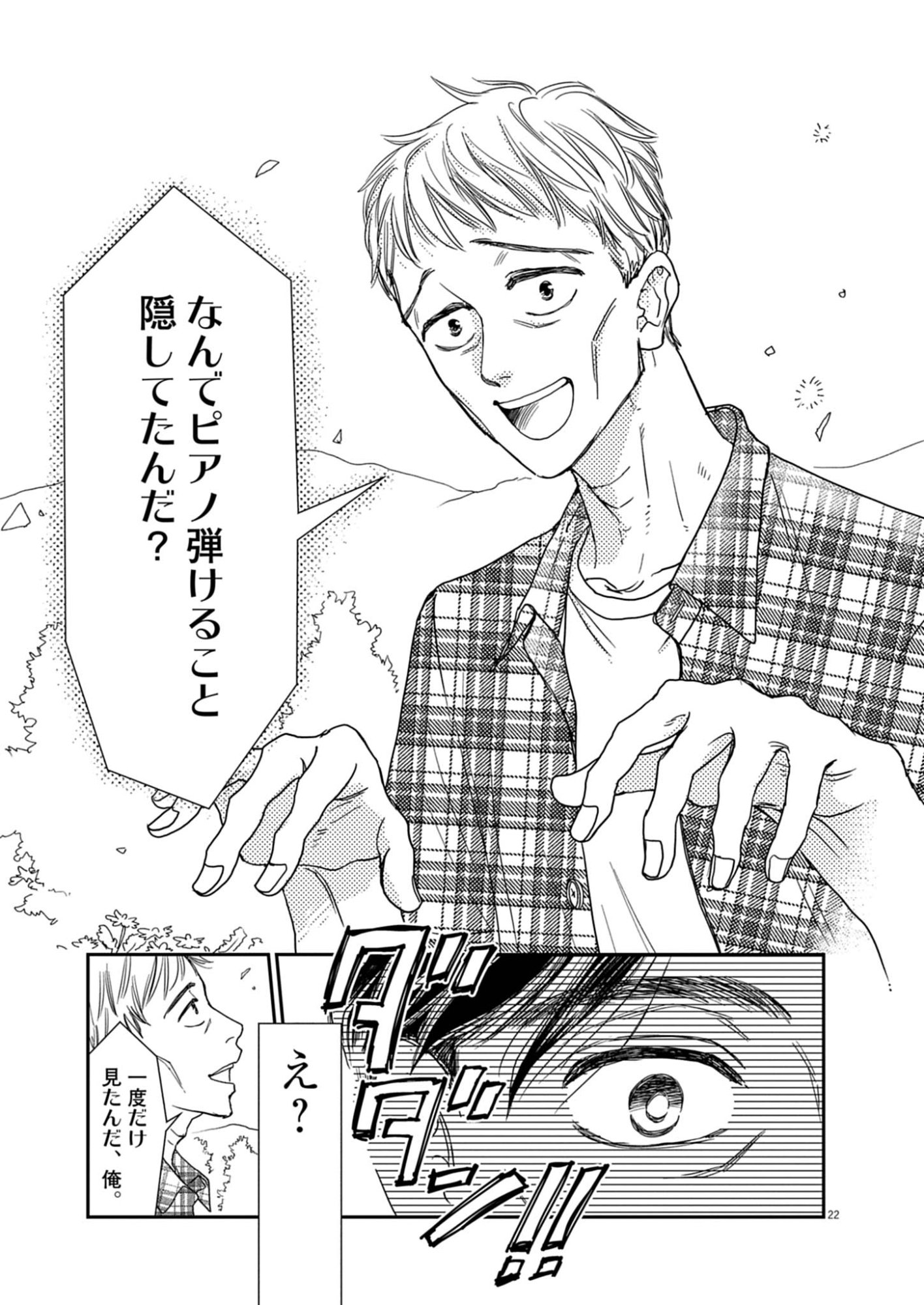 Netsujou o Kikasete Chapter 1 23ページ