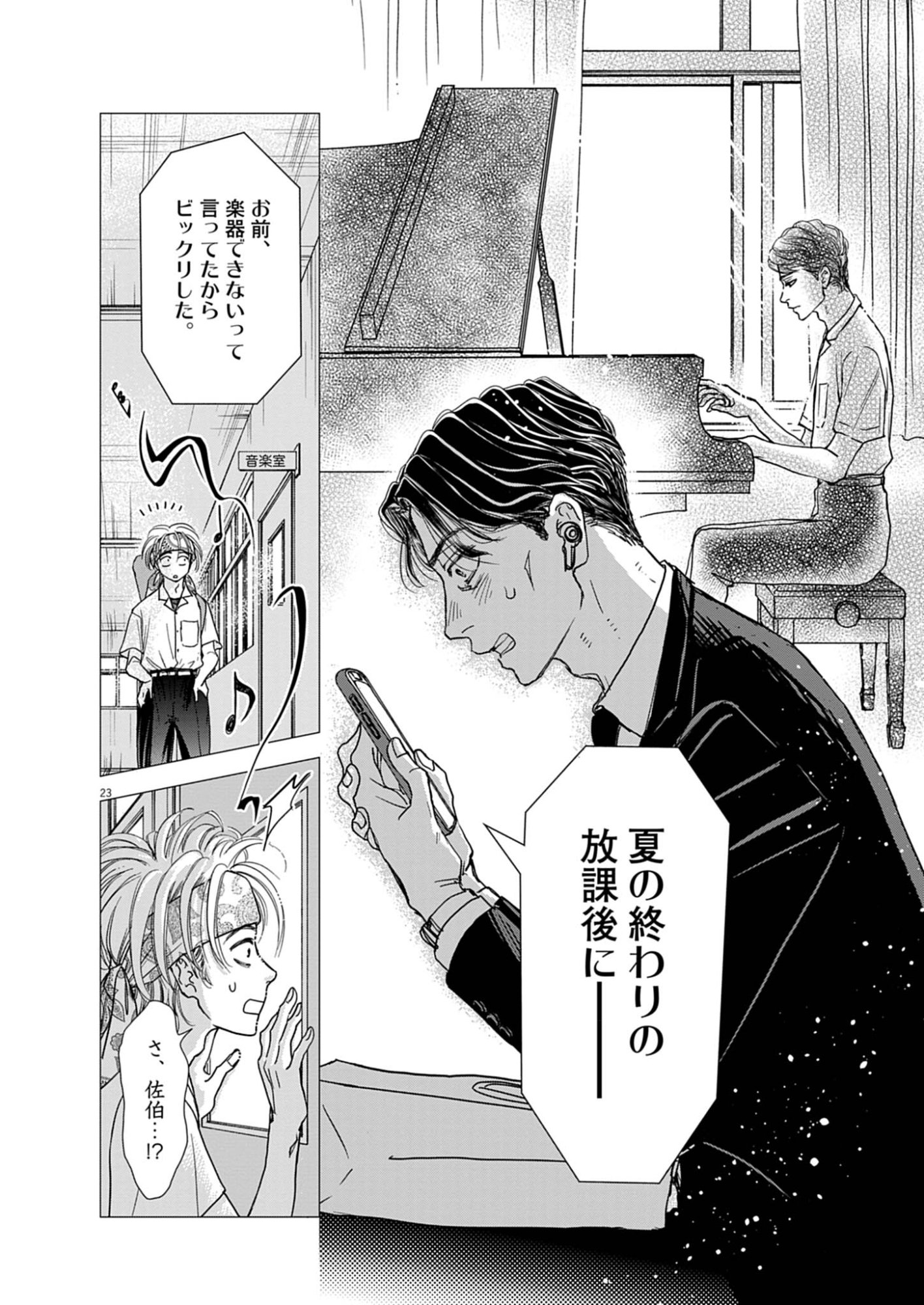 Netsujou o Kikasete Chapter 1 24ページ