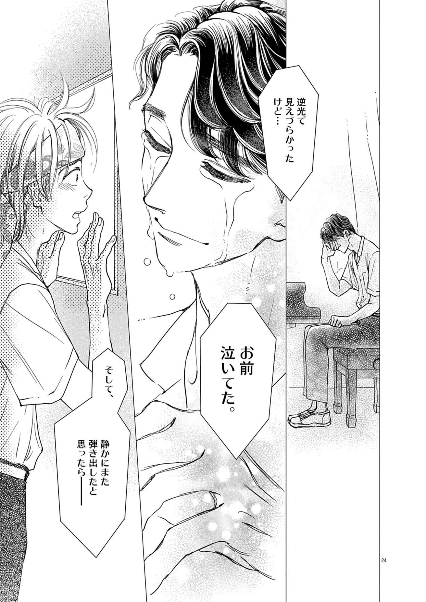 Netsujou o Kikasete Chapter 1 25ページ