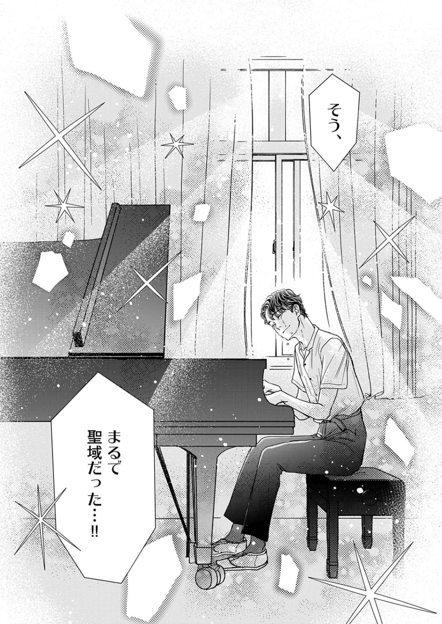 Netsujou o Kikasete Chapter 1 27ページ