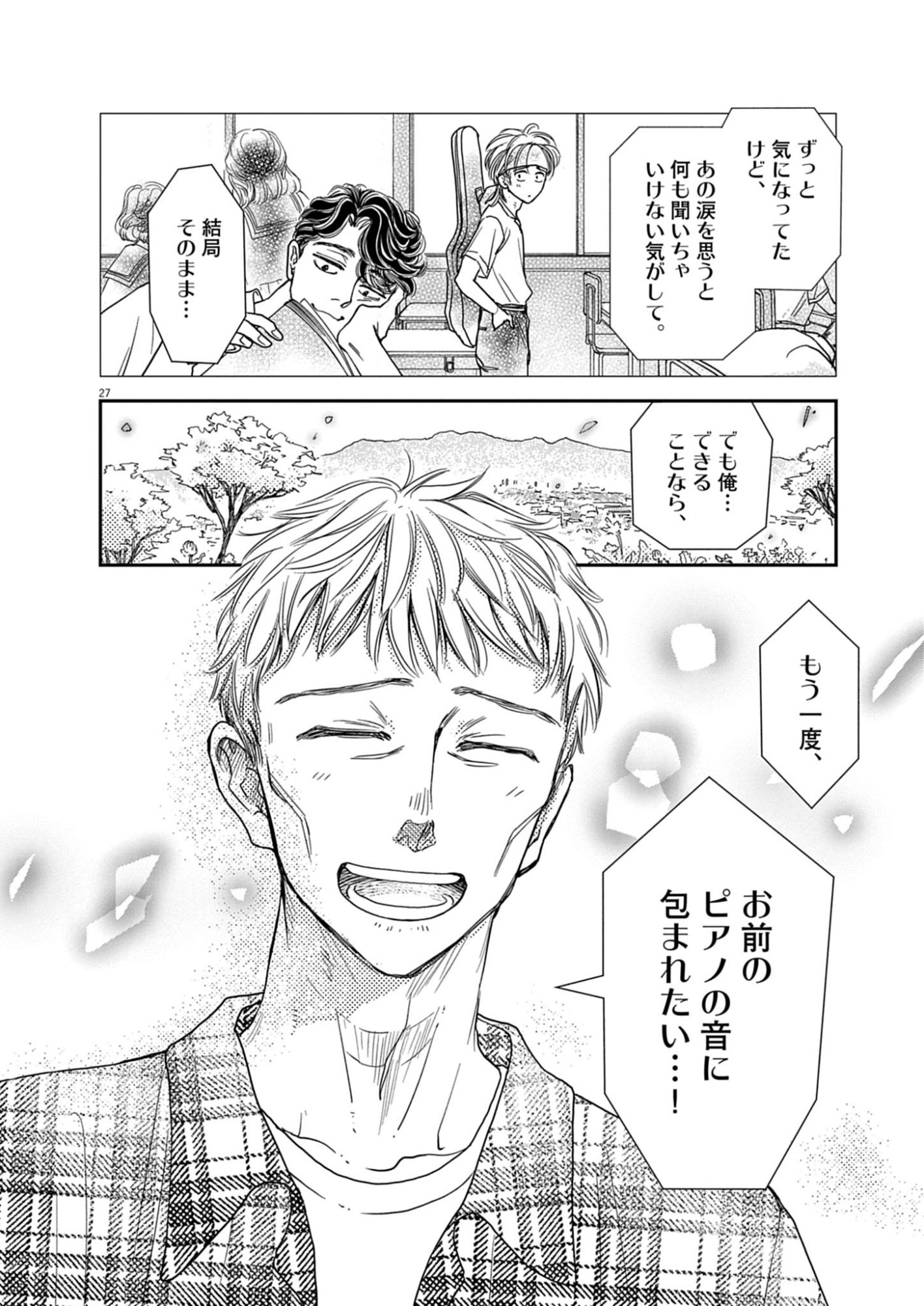 Netsujou o Kikasete Chapter 1 28ページ